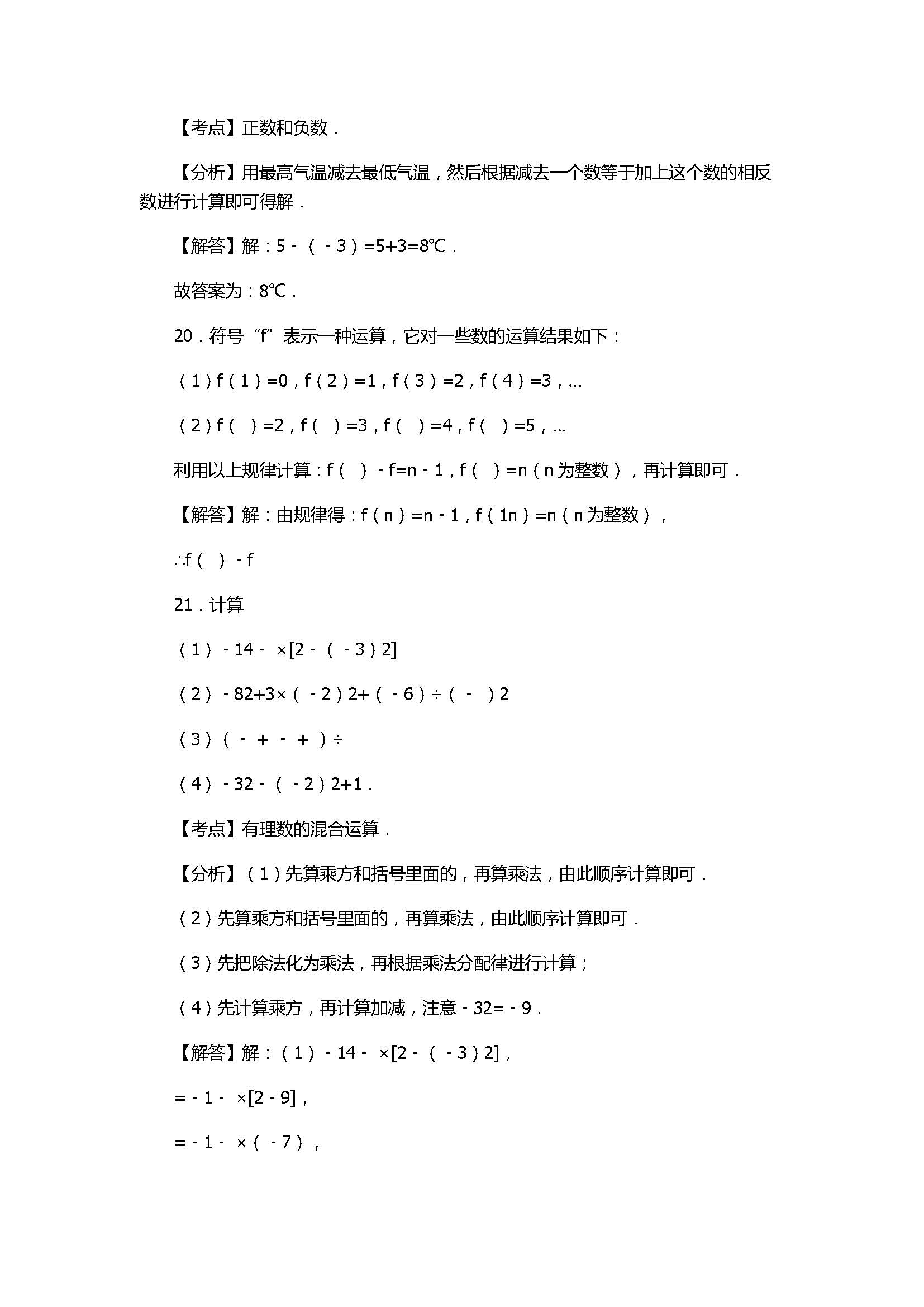 2017七年级数学期中试卷及试题解释（广元市利州区）