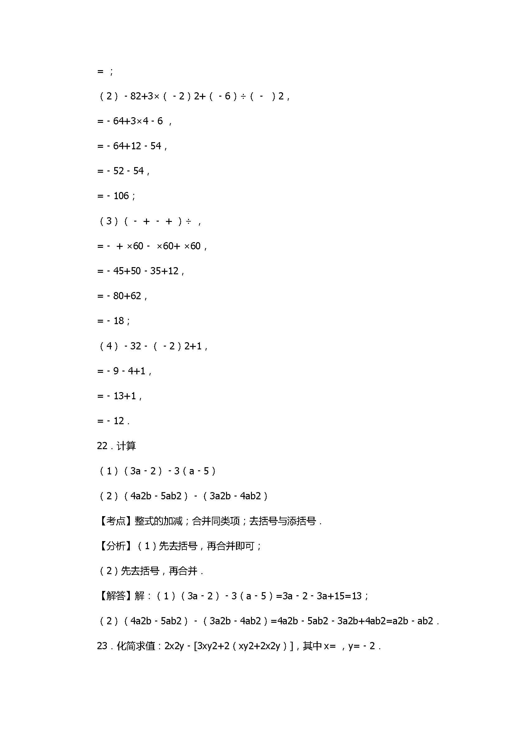 2017七年级数学期中试卷及试题解释（广元市利州区）