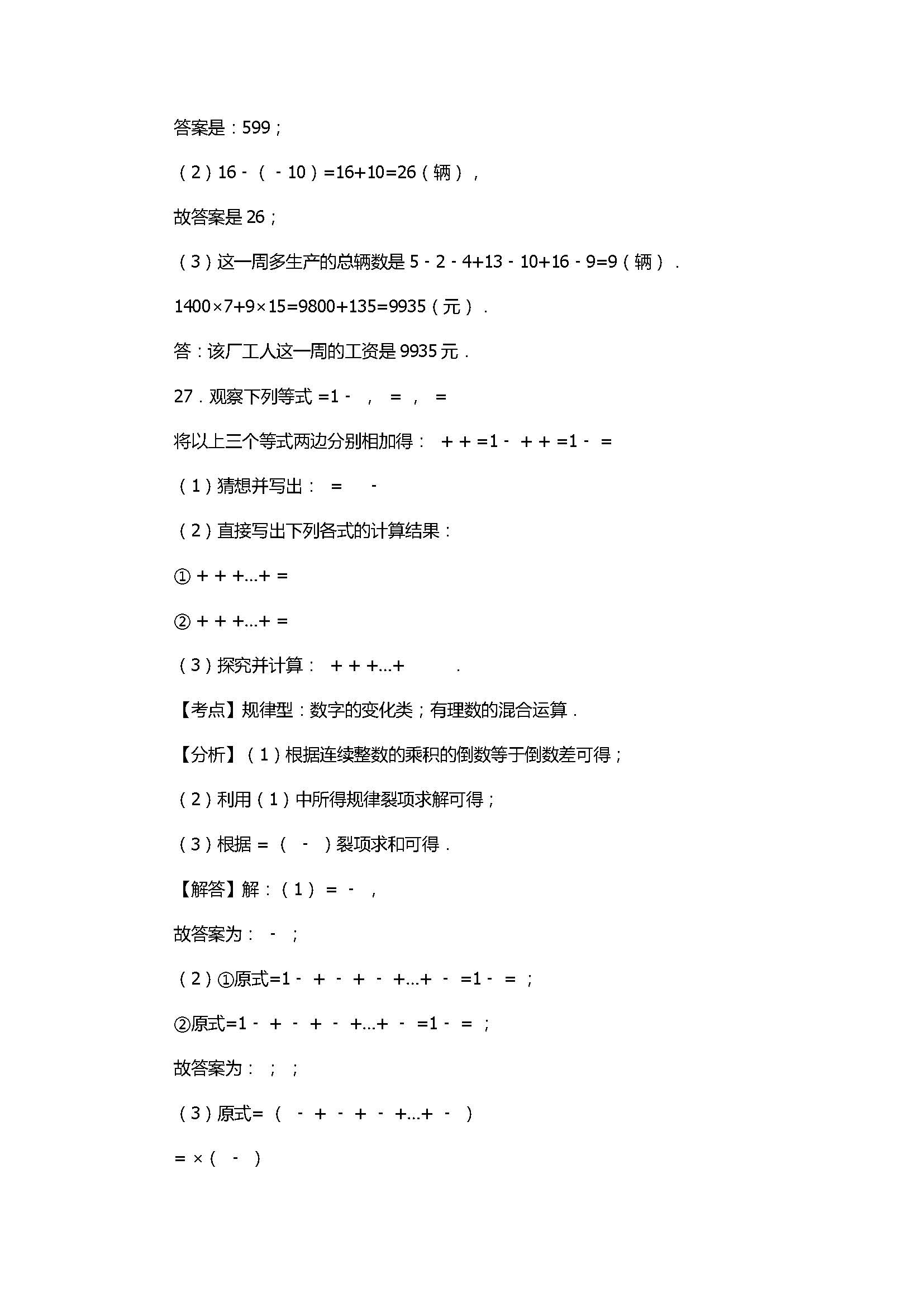 2017七年级数学期中试卷及试题解释（广元市利州区）