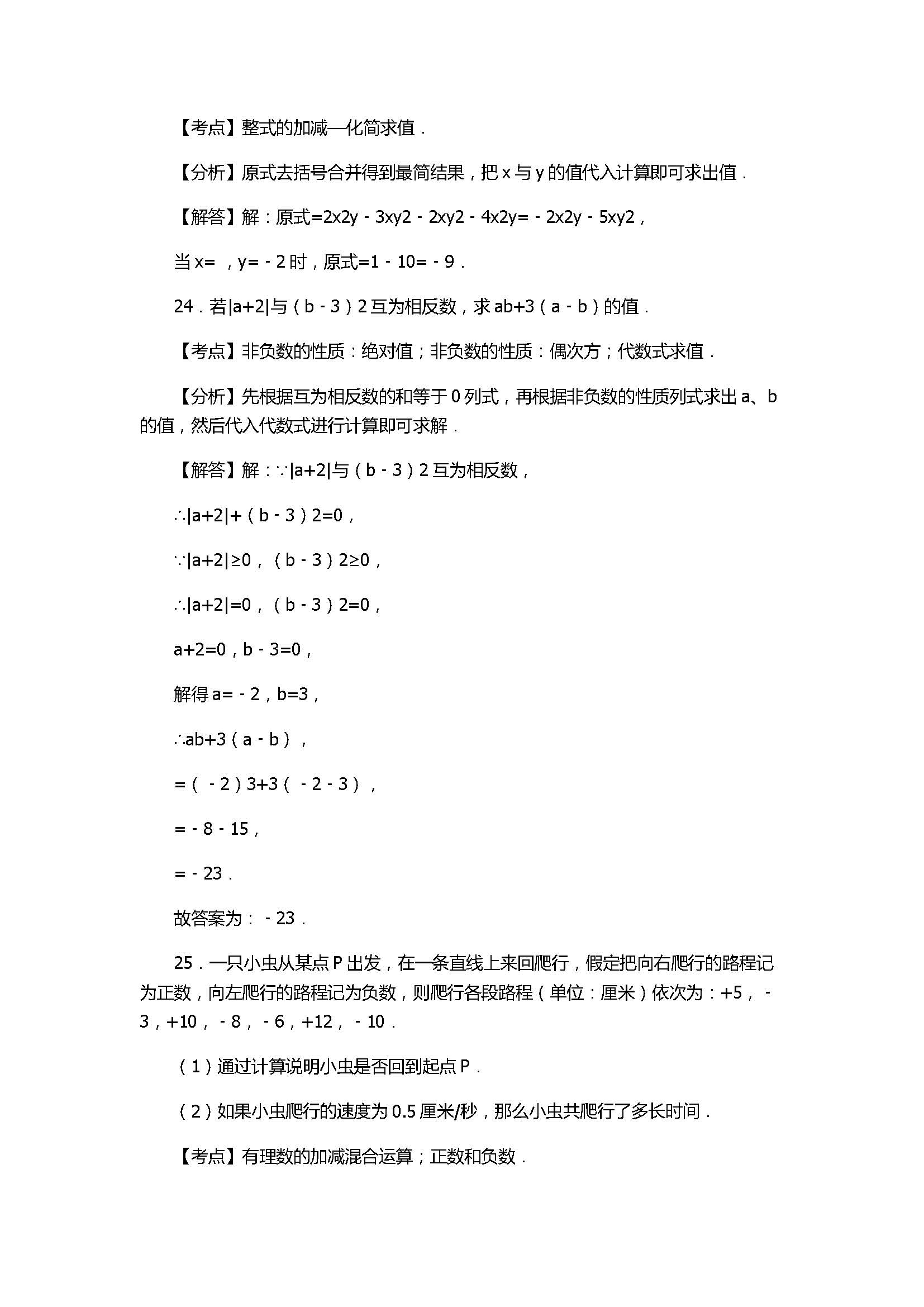 2017七年级数学期中试卷及试题解释（广元市利州区）