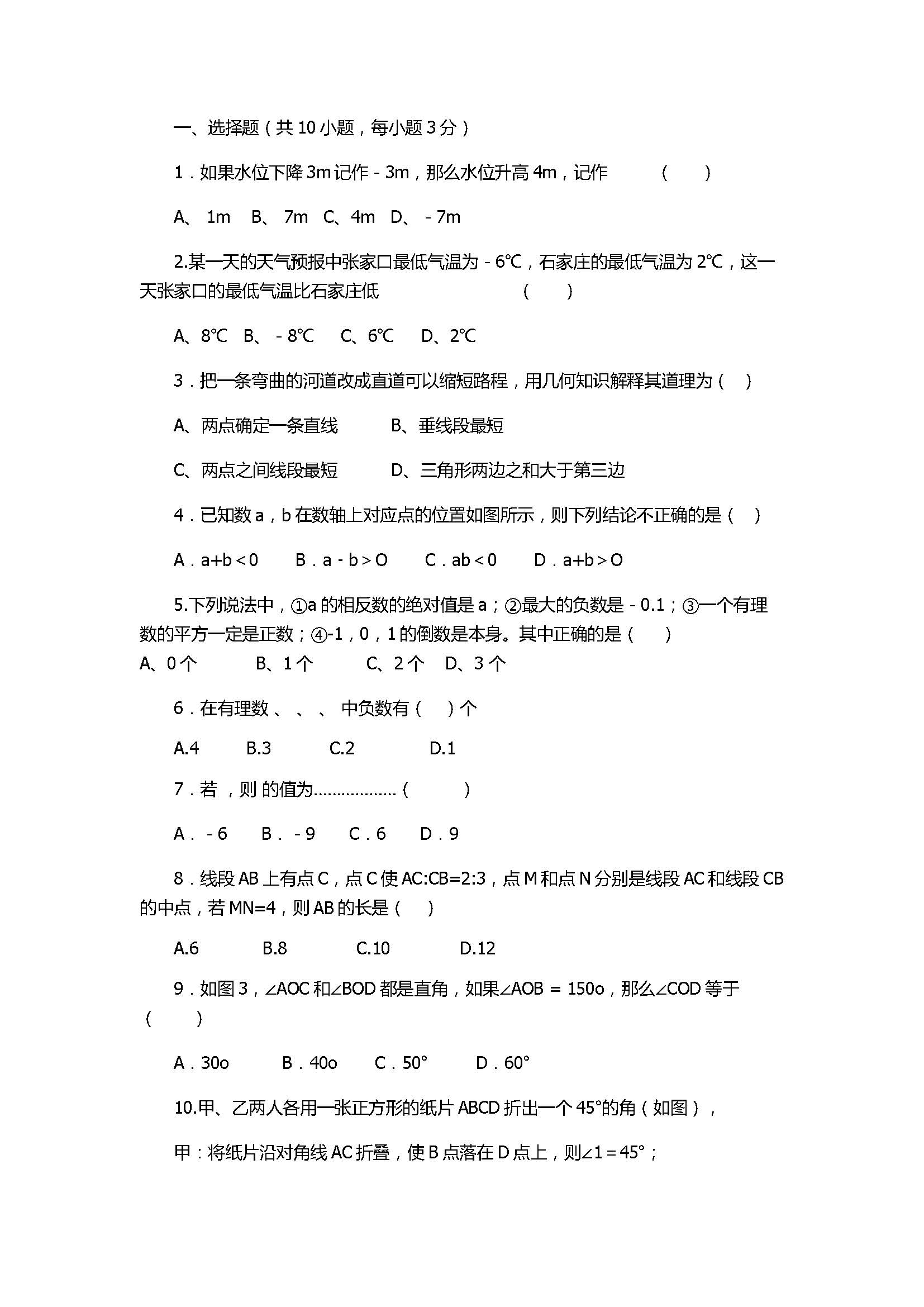 2017七年级数学期中试卷带参考答案（河北省唐山市）