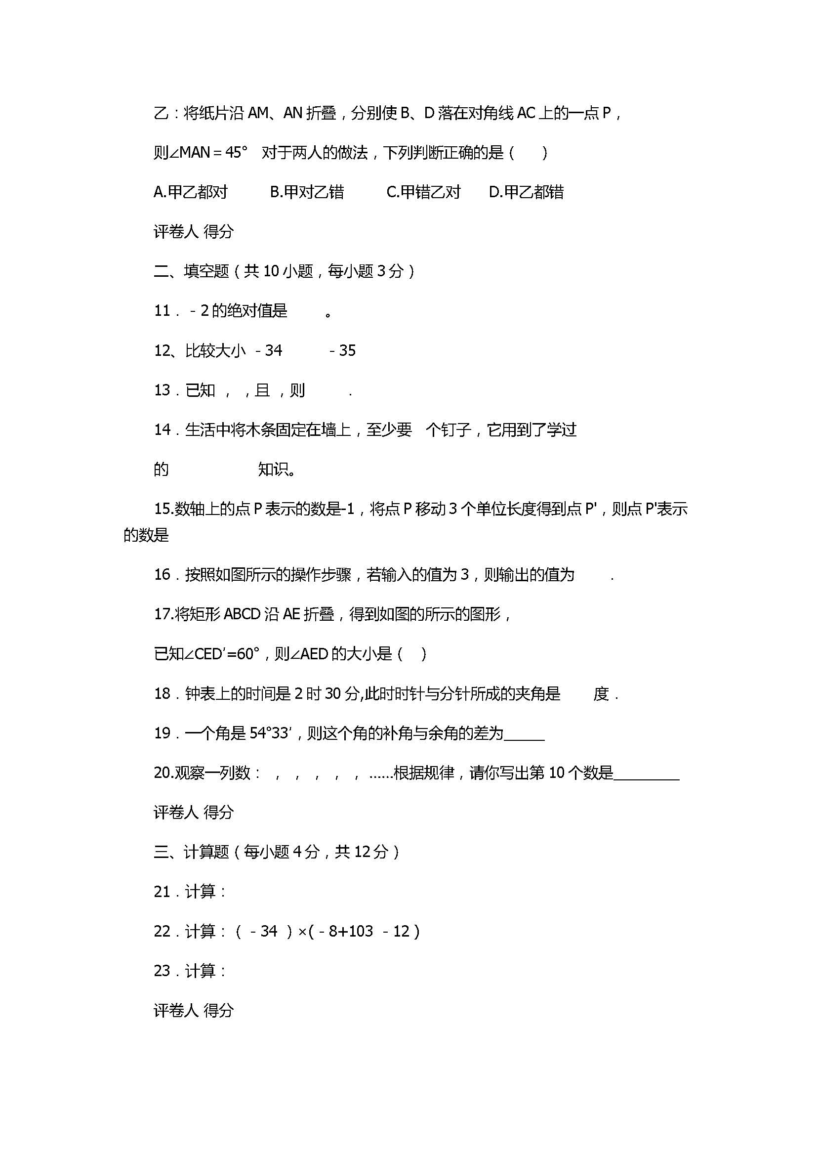 2017七年级数学期中试卷带参考答案（河北省唐山市）