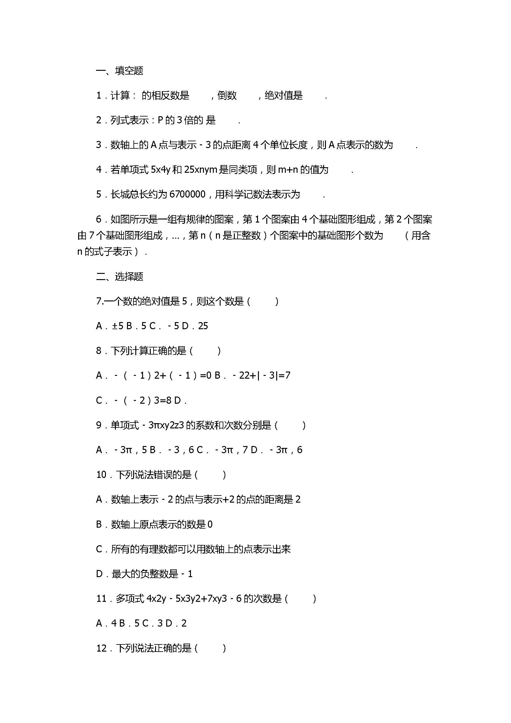 2017七年级数学期中试卷含试题解释(普洱市)