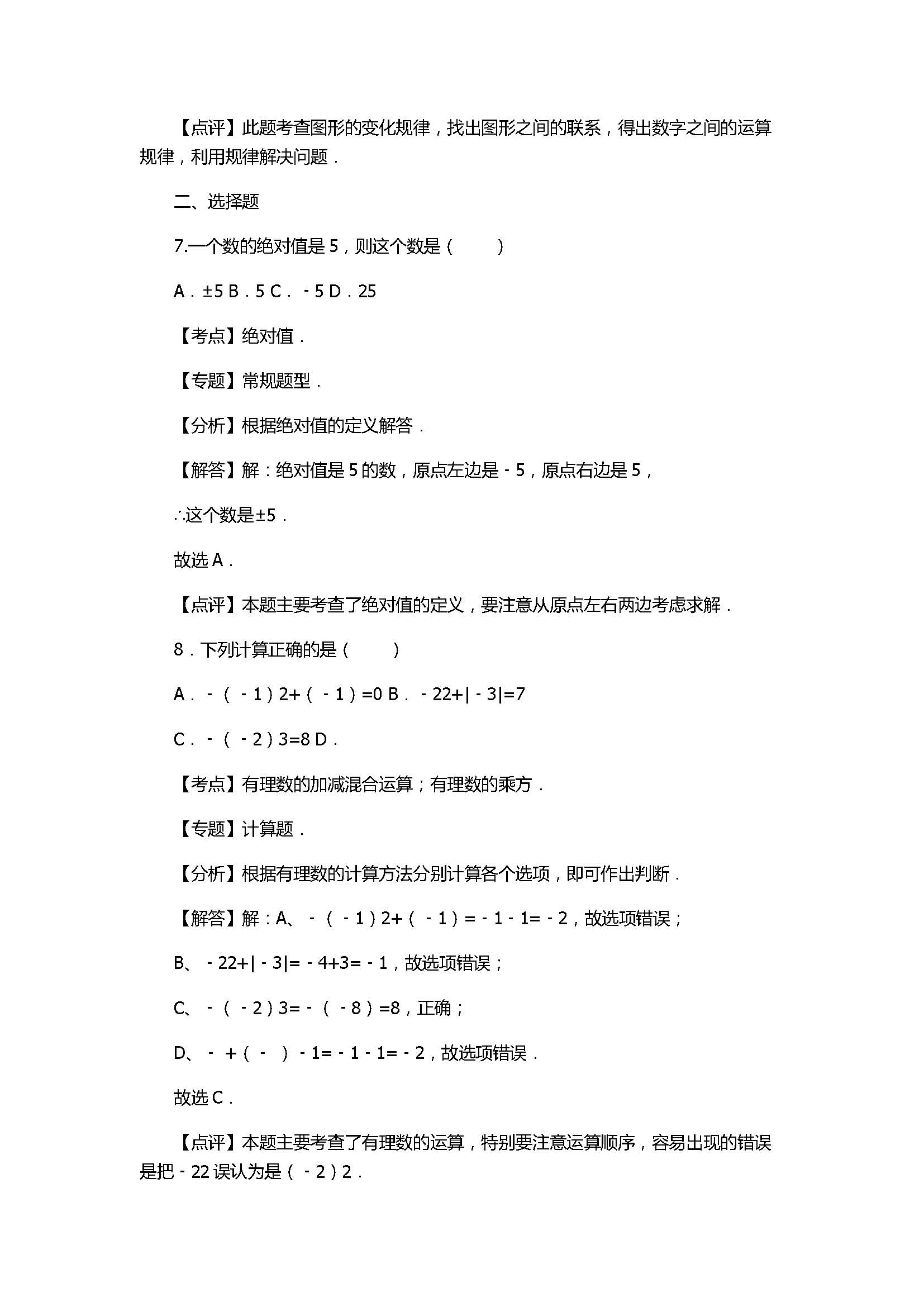 2017七年级数学期中试卷含试题解释(普洱市)