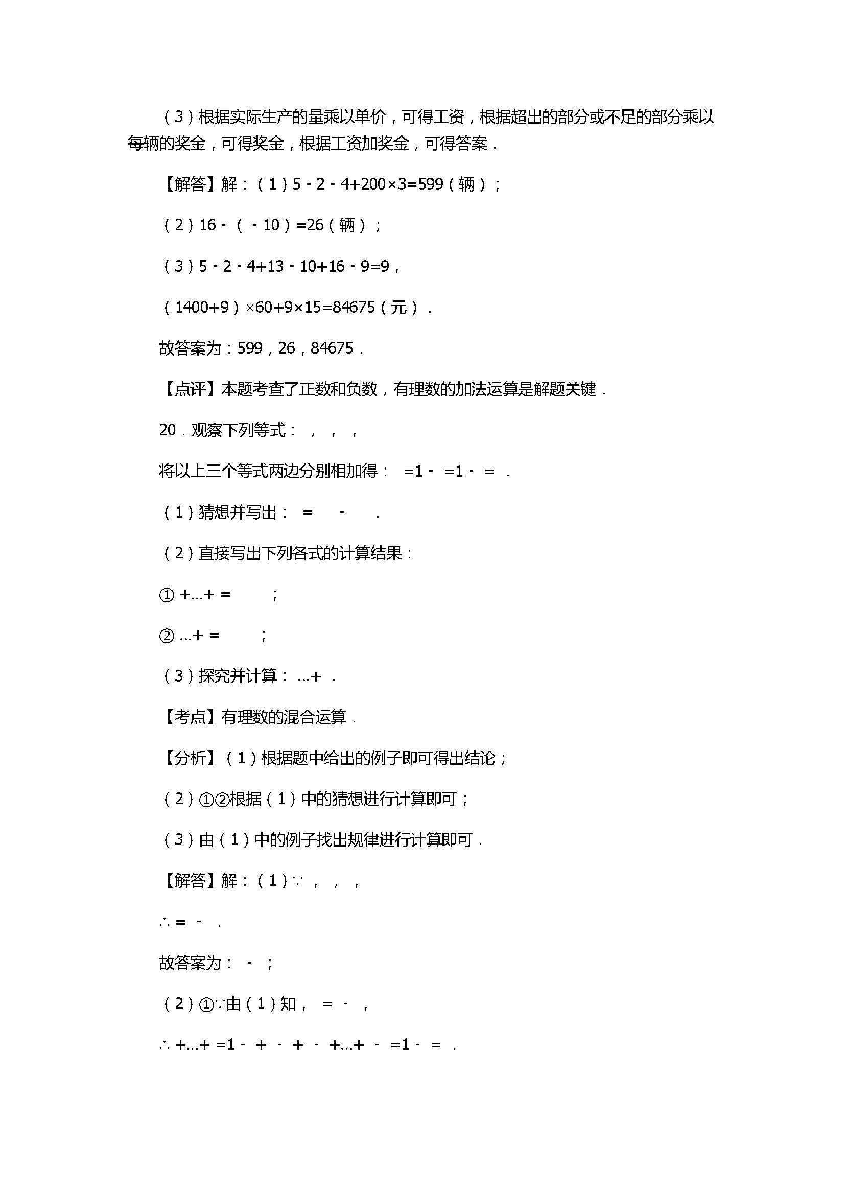 2017七年级数学期中试卷含试题解释(普洱市)