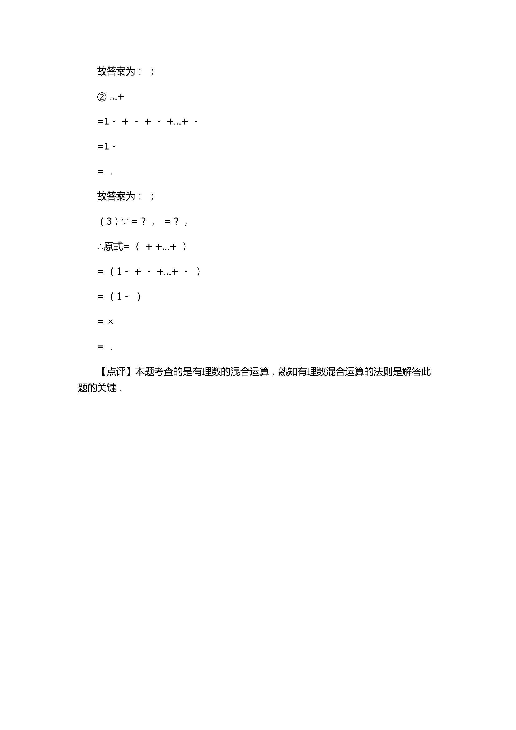 2017七年级数学期中试卷含试题解释(普洱市)