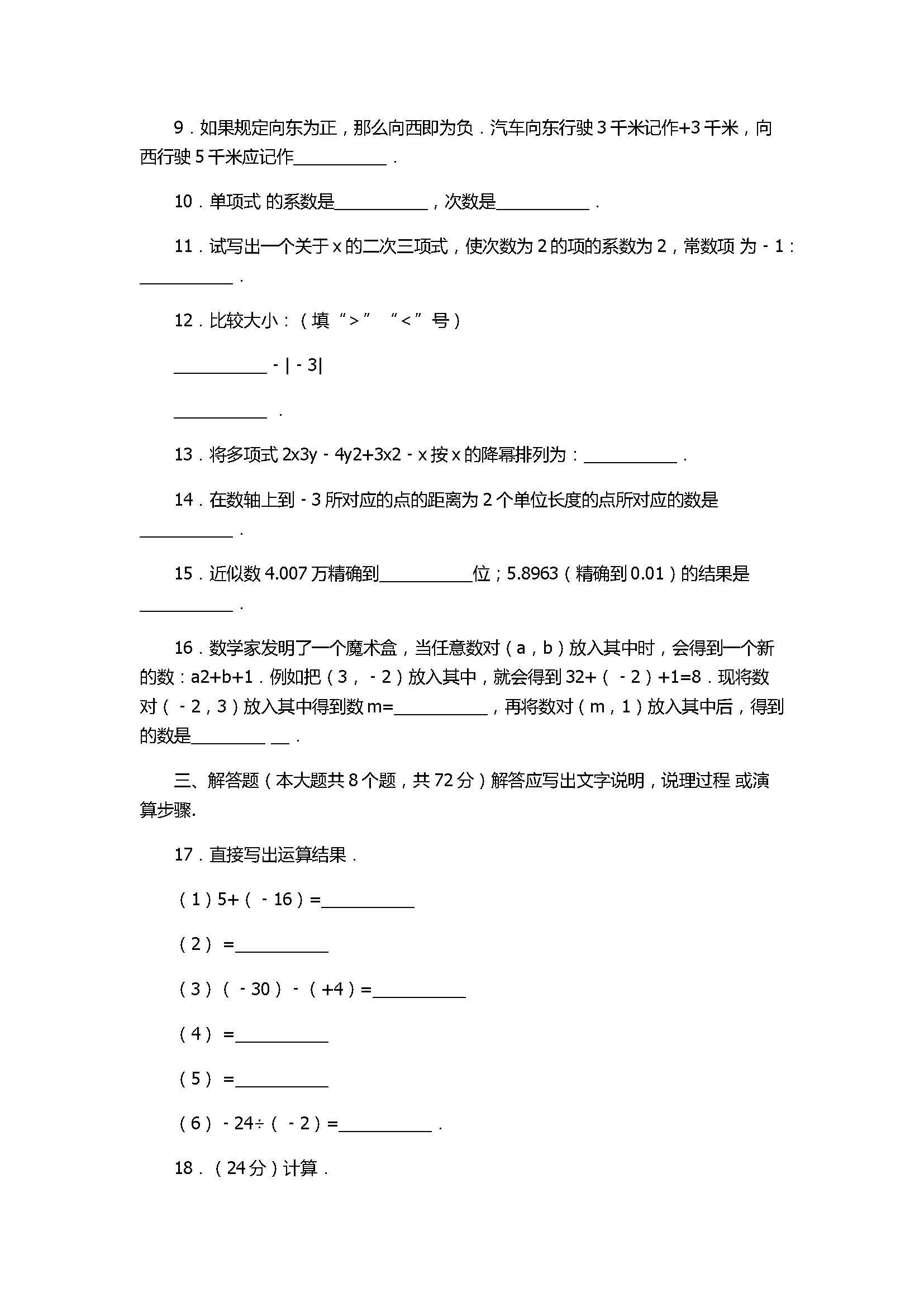 2017七年级数学期中试卷及试题解释（宜宾市）