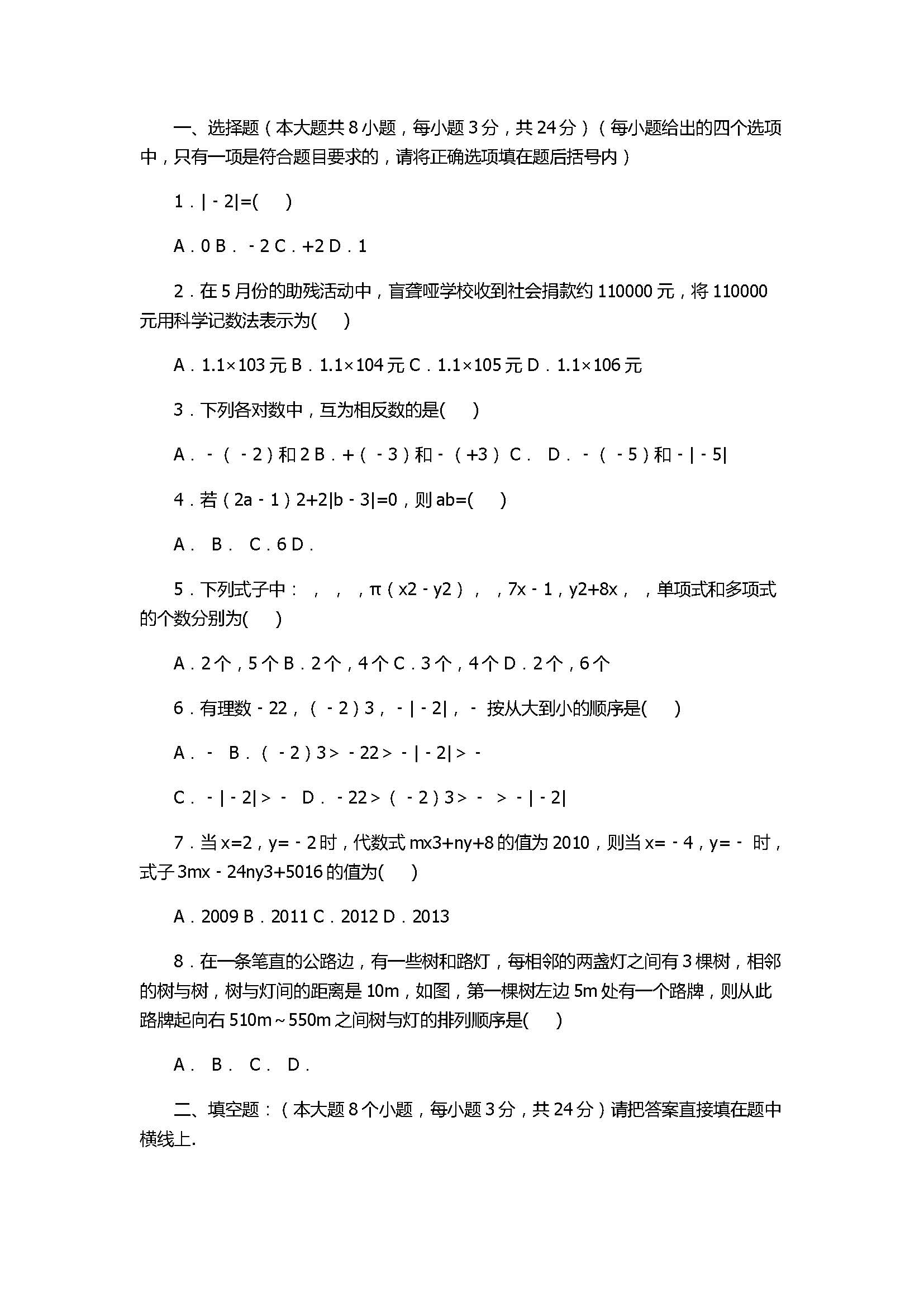 2017七年级数学期中试卷及试题解释（宜宾市）