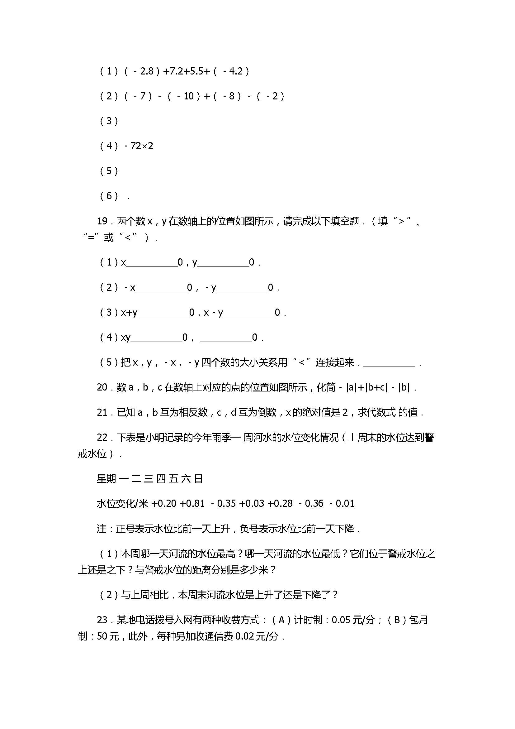 2017七年级数学期中试卷及试题解释（宜宾市）