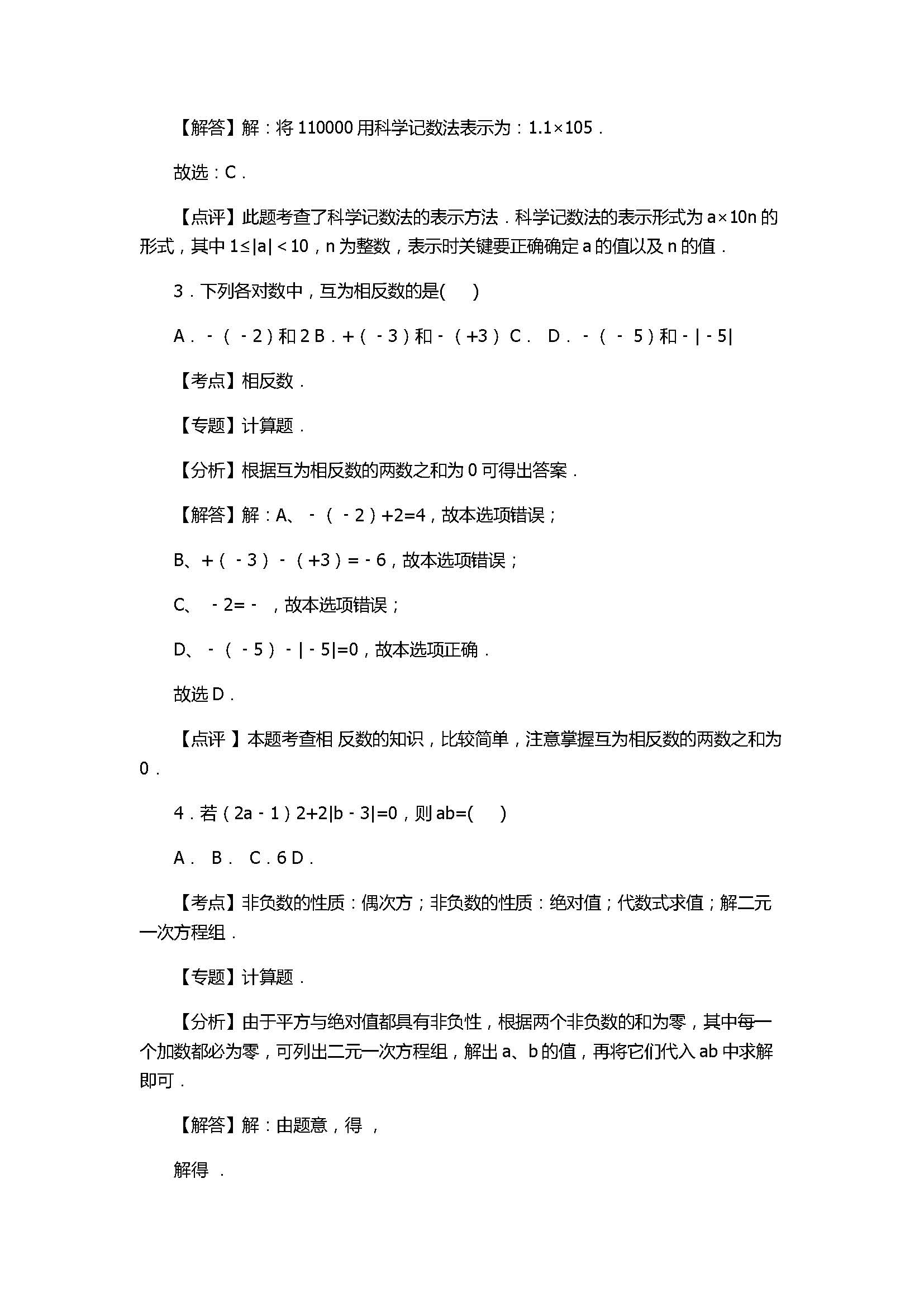 2017七年级数学期中试卷及试题解释（宜宾市）