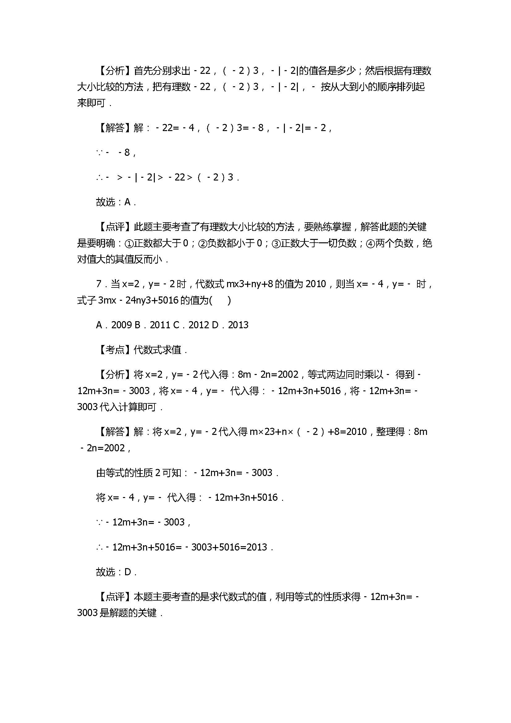 2017七年级数学期中试卷及试题解释（宜宾市）