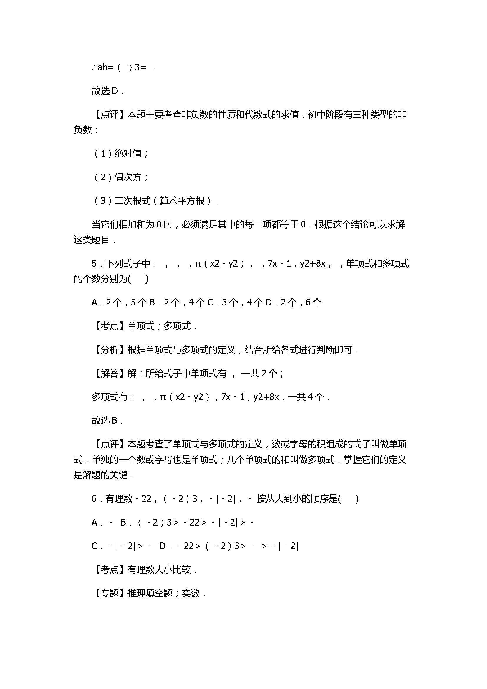 2017七年级数学期中试卷及试题解释（宜宾市）