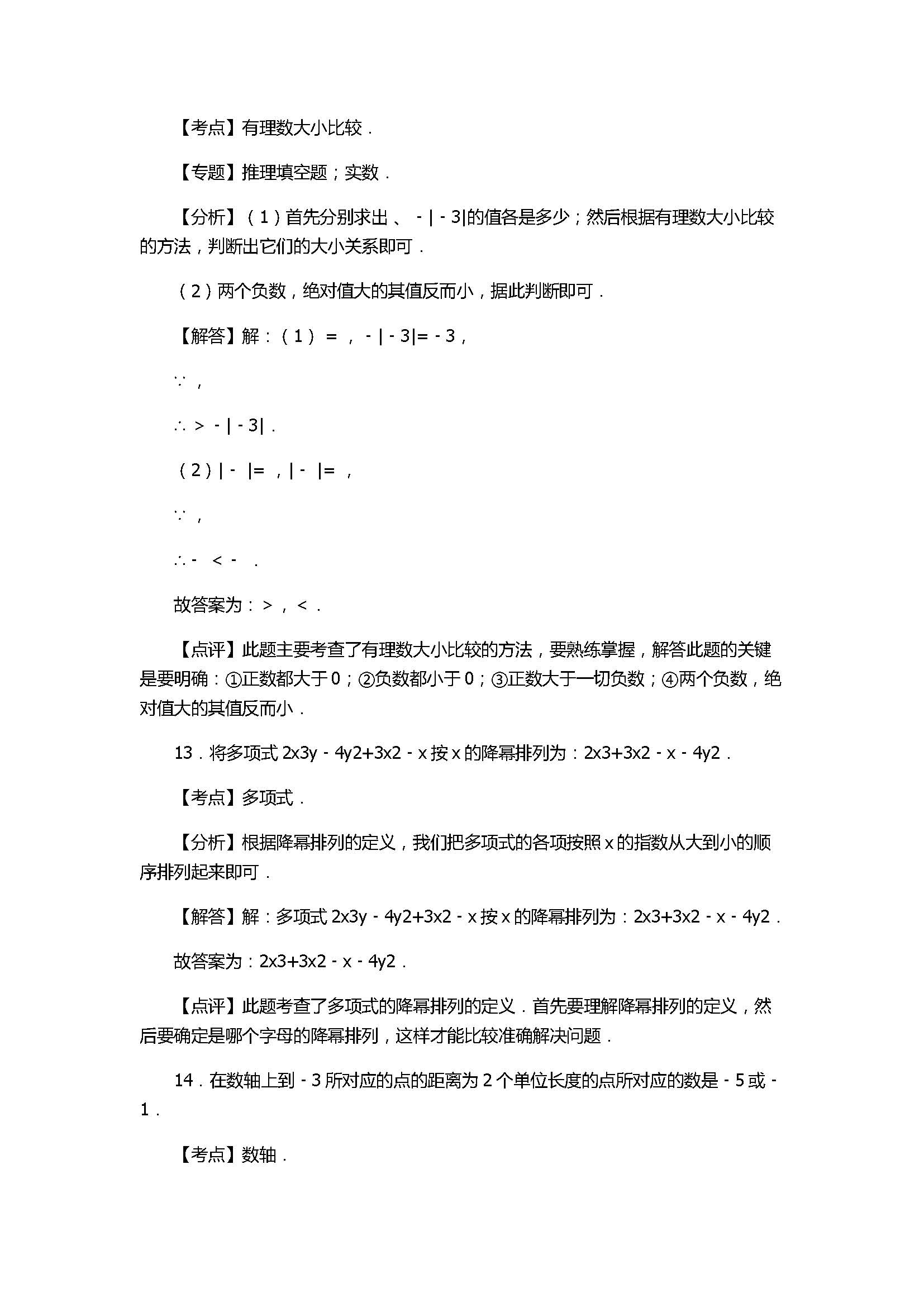 2017七年级数学期中试卷及试题解释（宜宾市）