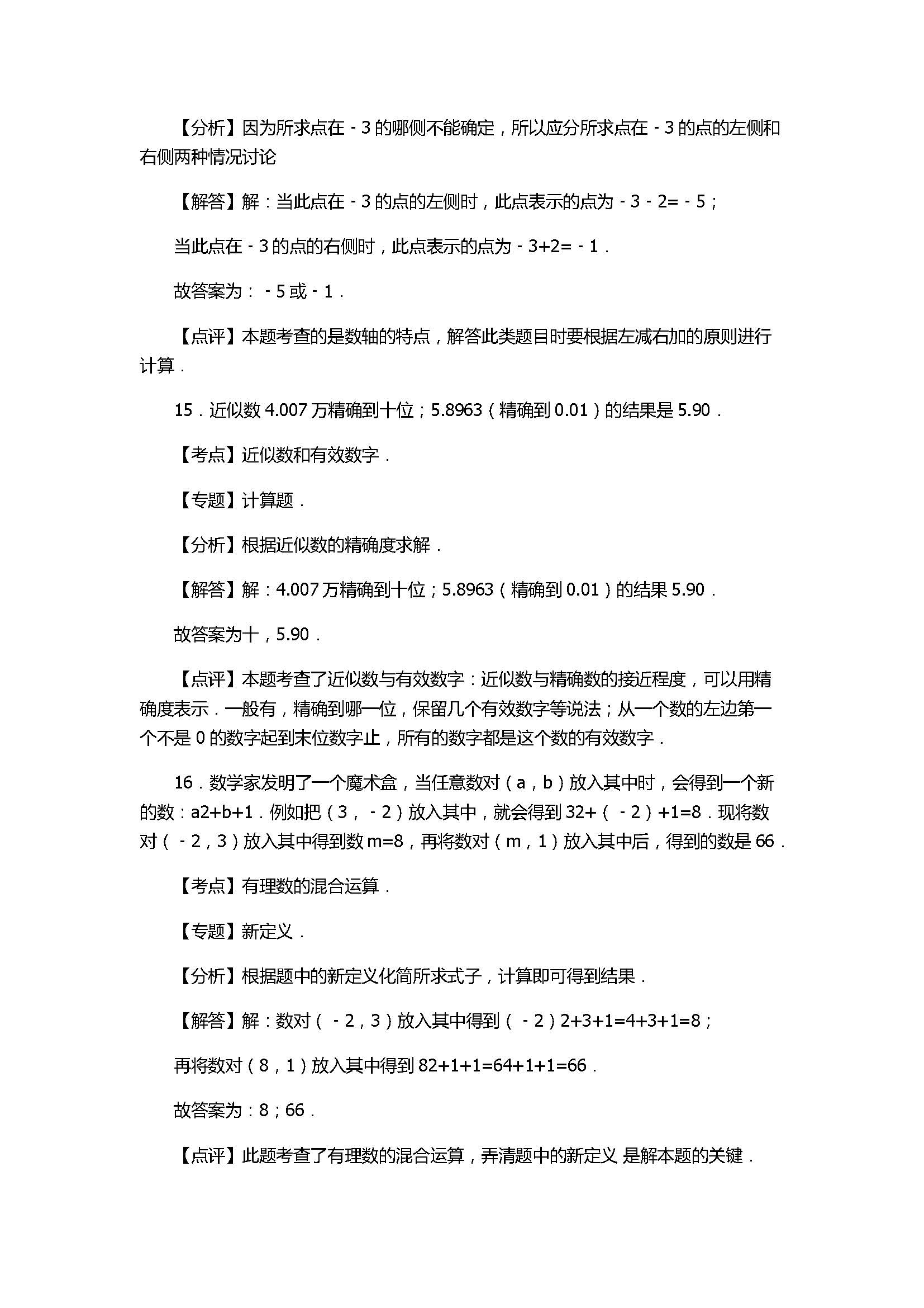 2017七年级数学期中试卷及试题解释（宜宾市）