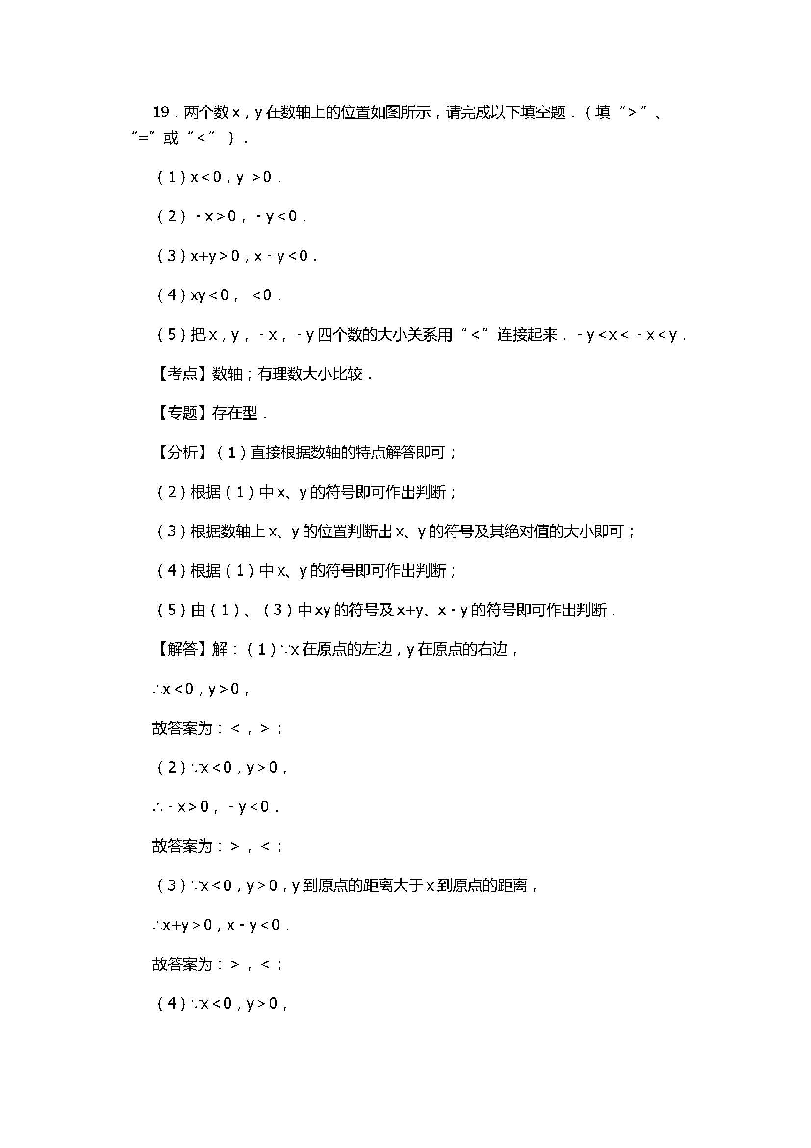 2017七年级数学期中试卷及试题解释（宜宾市）