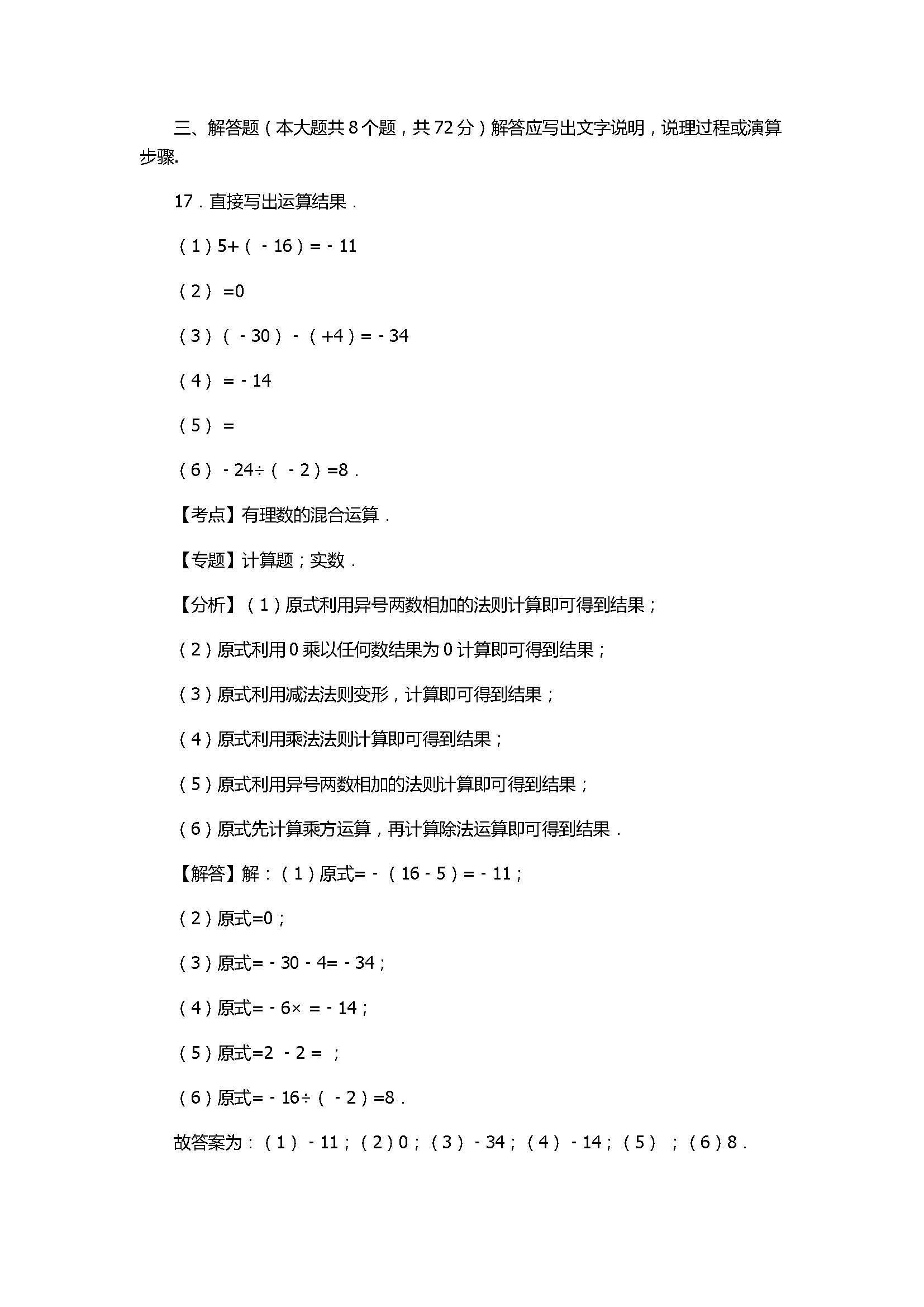 2017七年级数学期中试卷及试题解释（宜宾市）