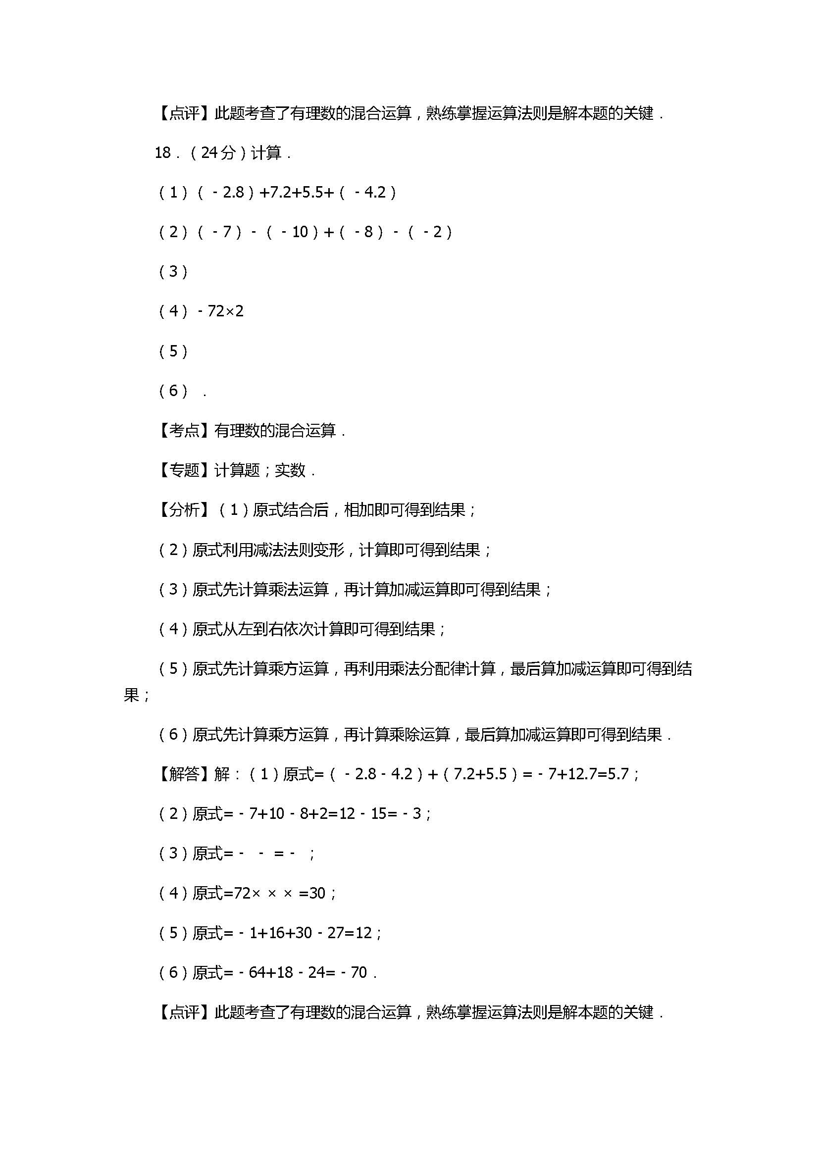 2017七年级数学期中试卷及试题解释（宜宾市）