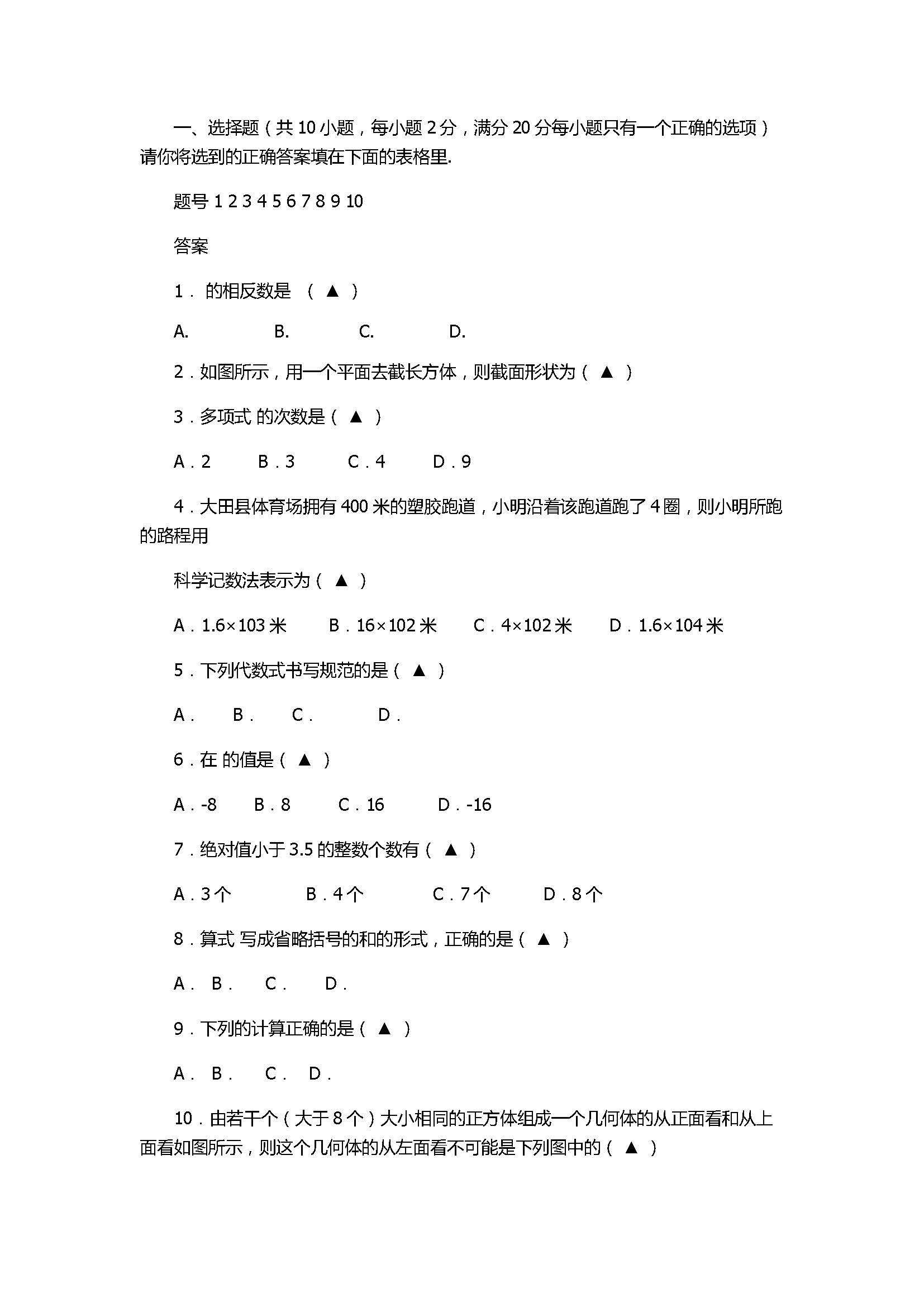 2017七年级数学期中试题带参考答案（大田县）