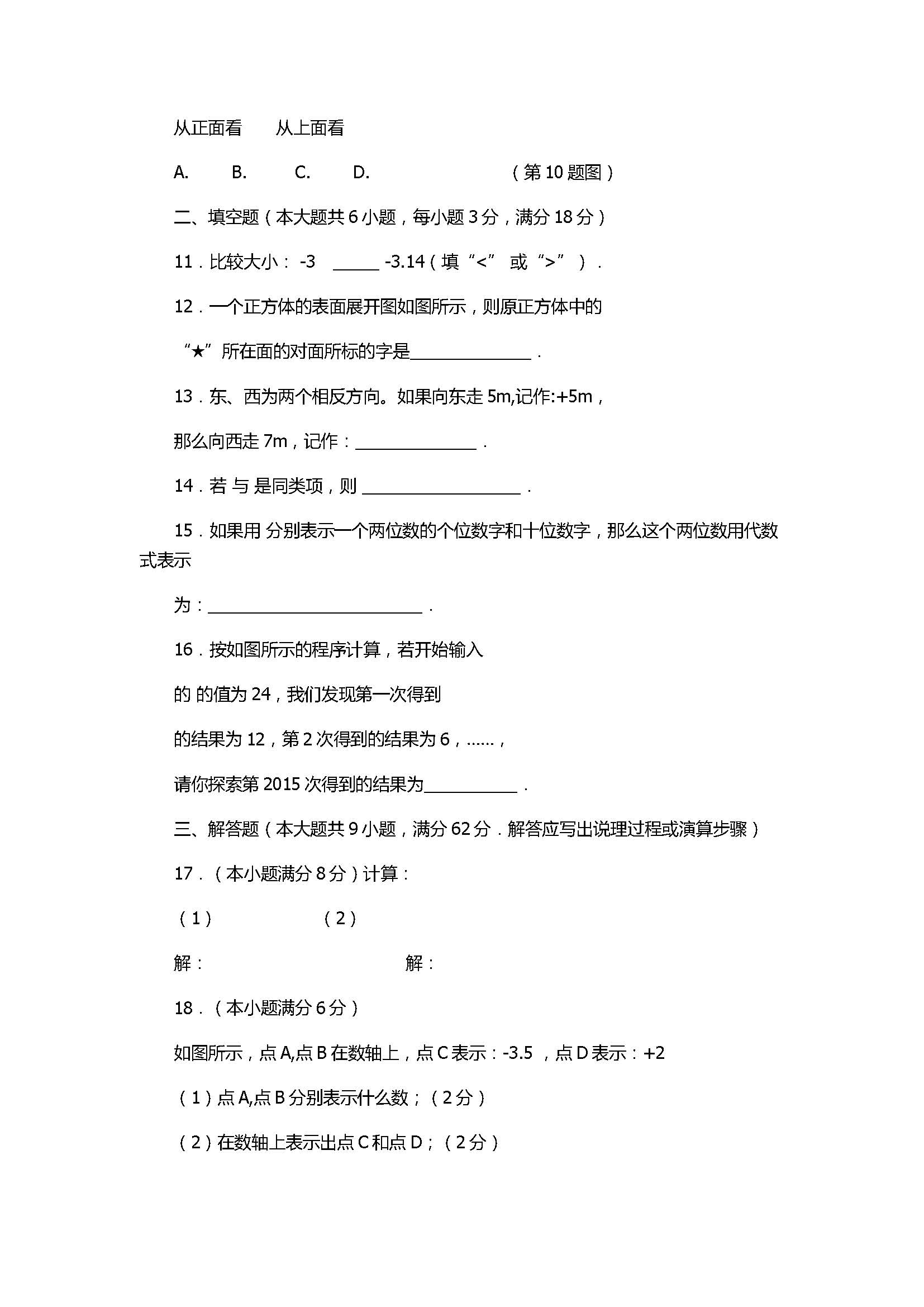 2017七年级数学期中试题带参考答案（大田县）