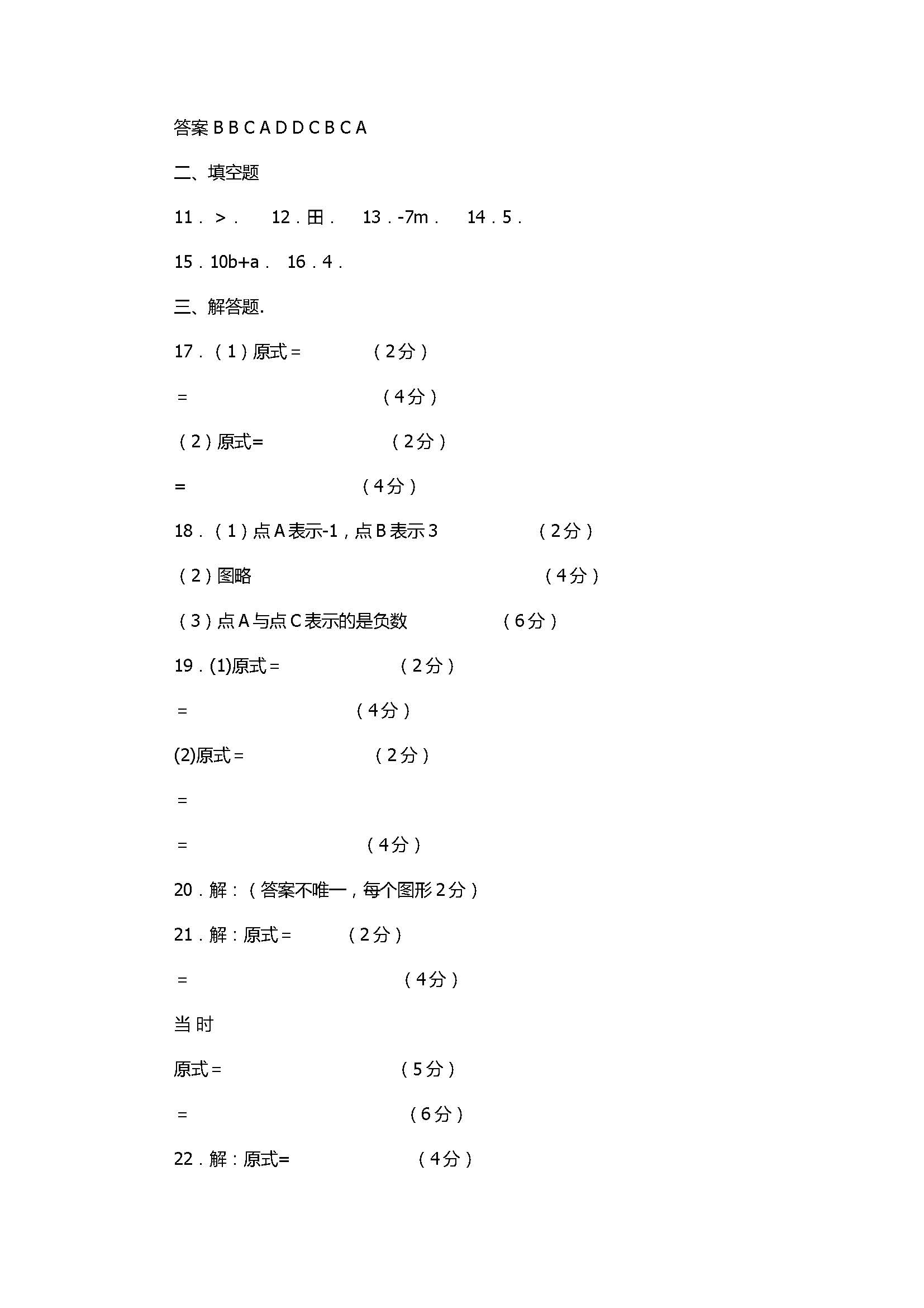 2017七年级数学期中试题带参考答案（大田县）