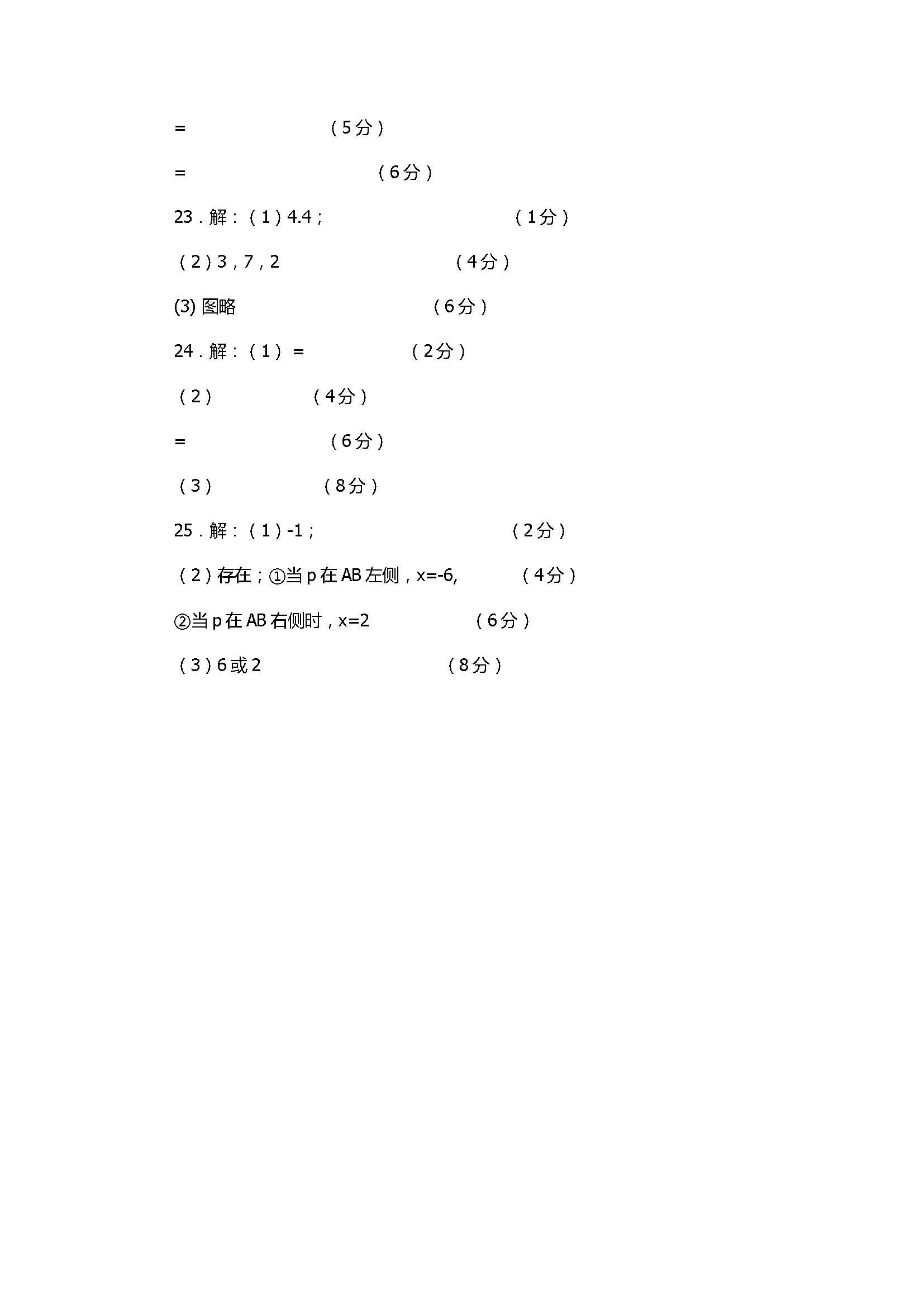 2017七年级数学期中试题带参考答案（大田县）