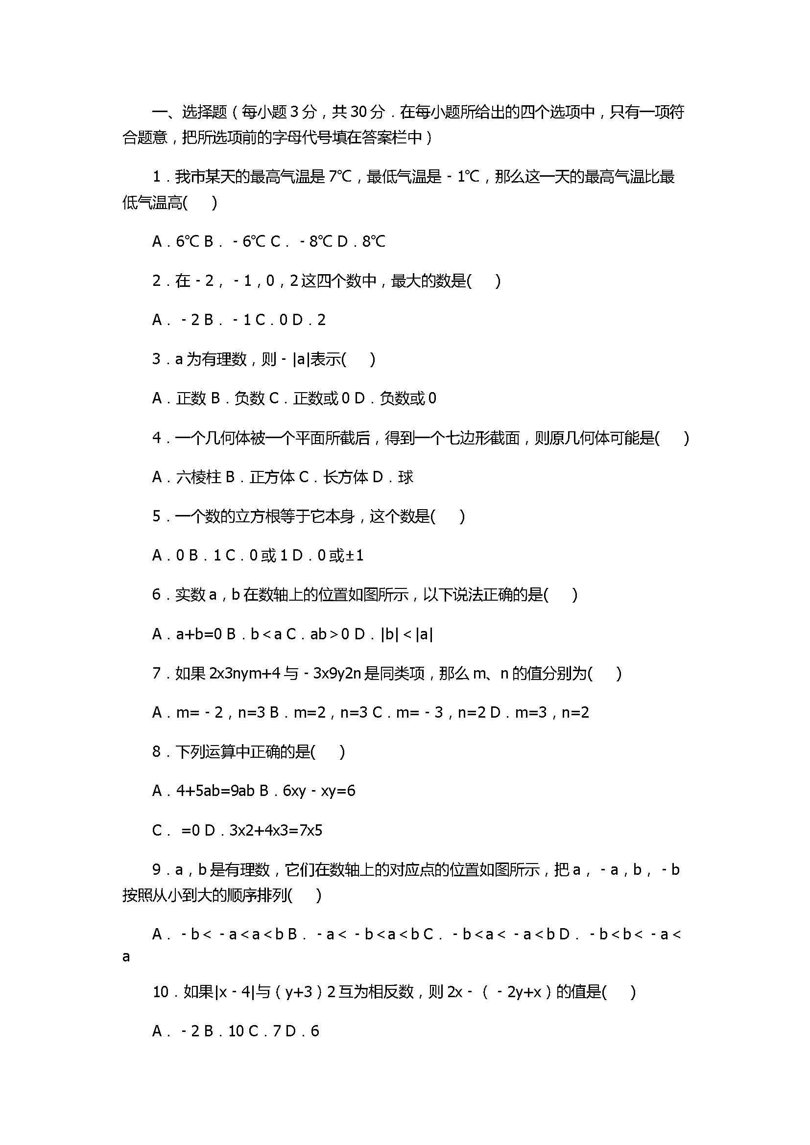 2017七年级数学期中试卷带试题解释（成都市邛崃市）