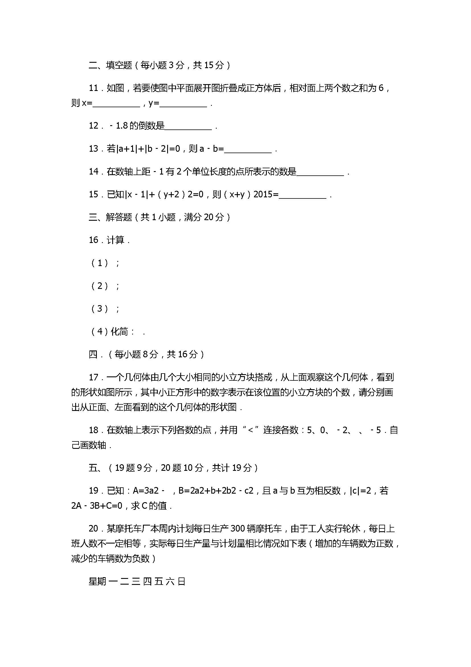 2017七年级数学期中试卷带试题解释（成都市邛崃市）