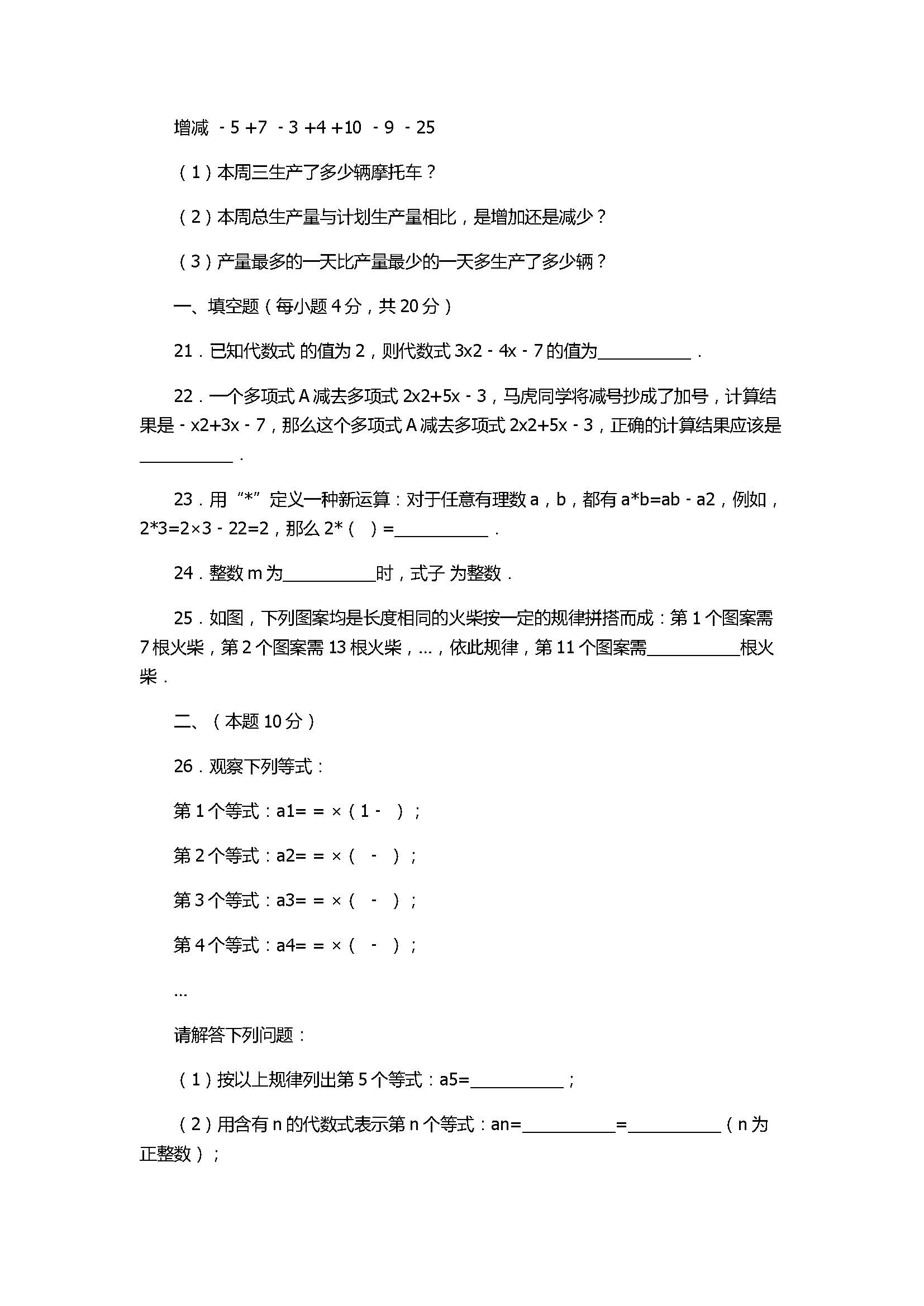 2017七年级数学期中试卷带试题解释（成都市邛崃市）