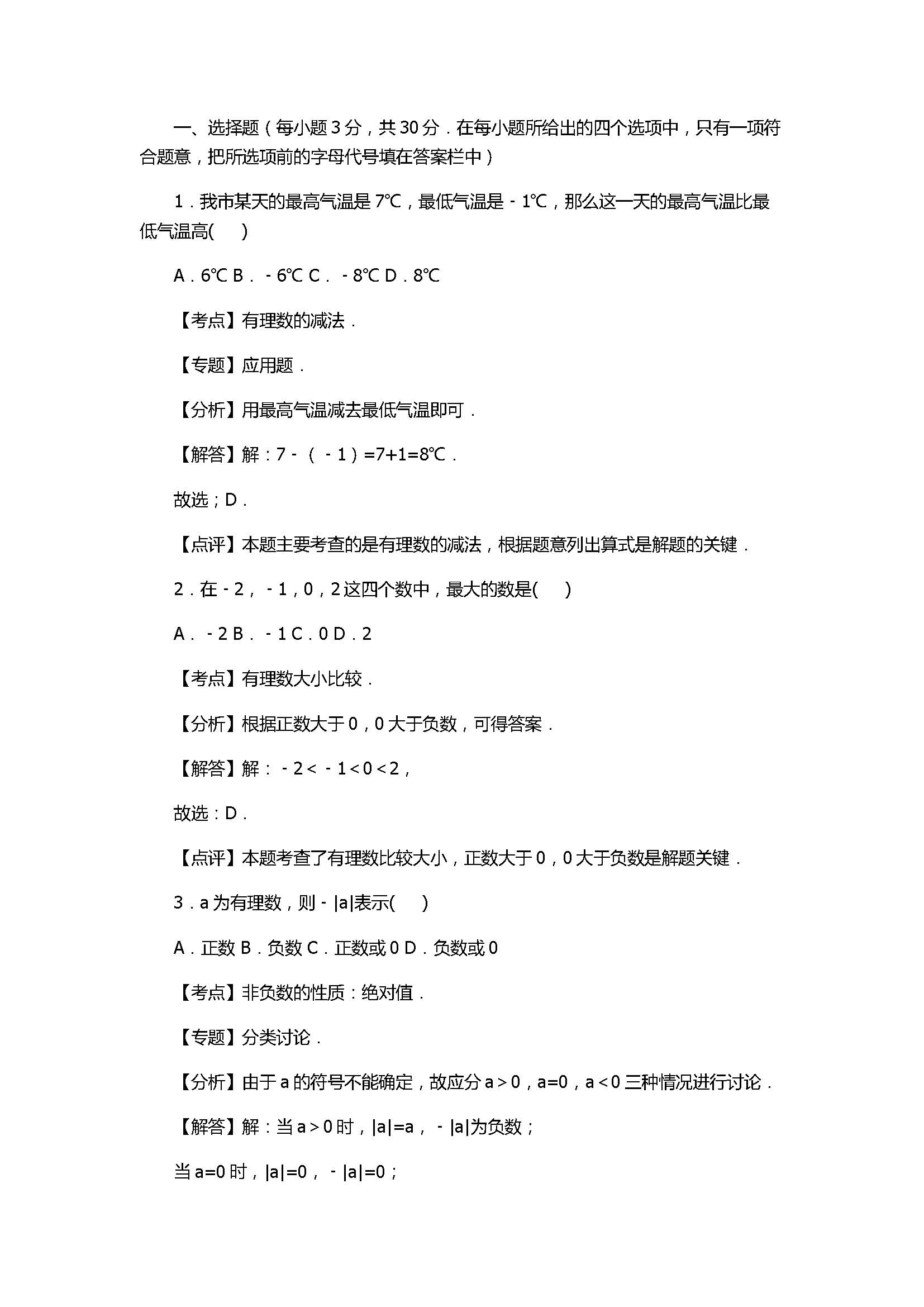 2017七年级数学期中试卷带试题解释（成都市邛崃市）