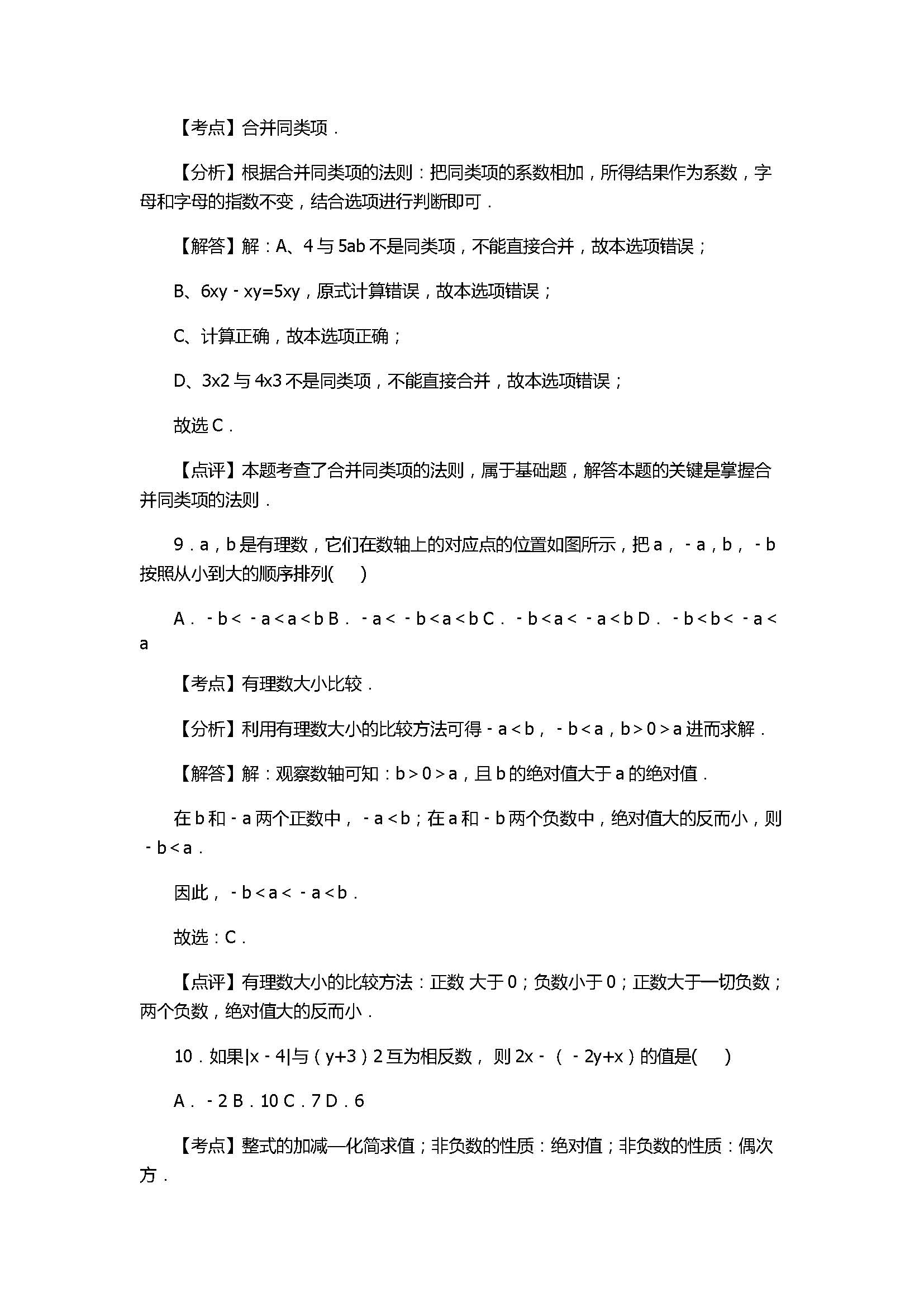 2017七年级数学期中试卷带试题解释（成都市邛崃市）