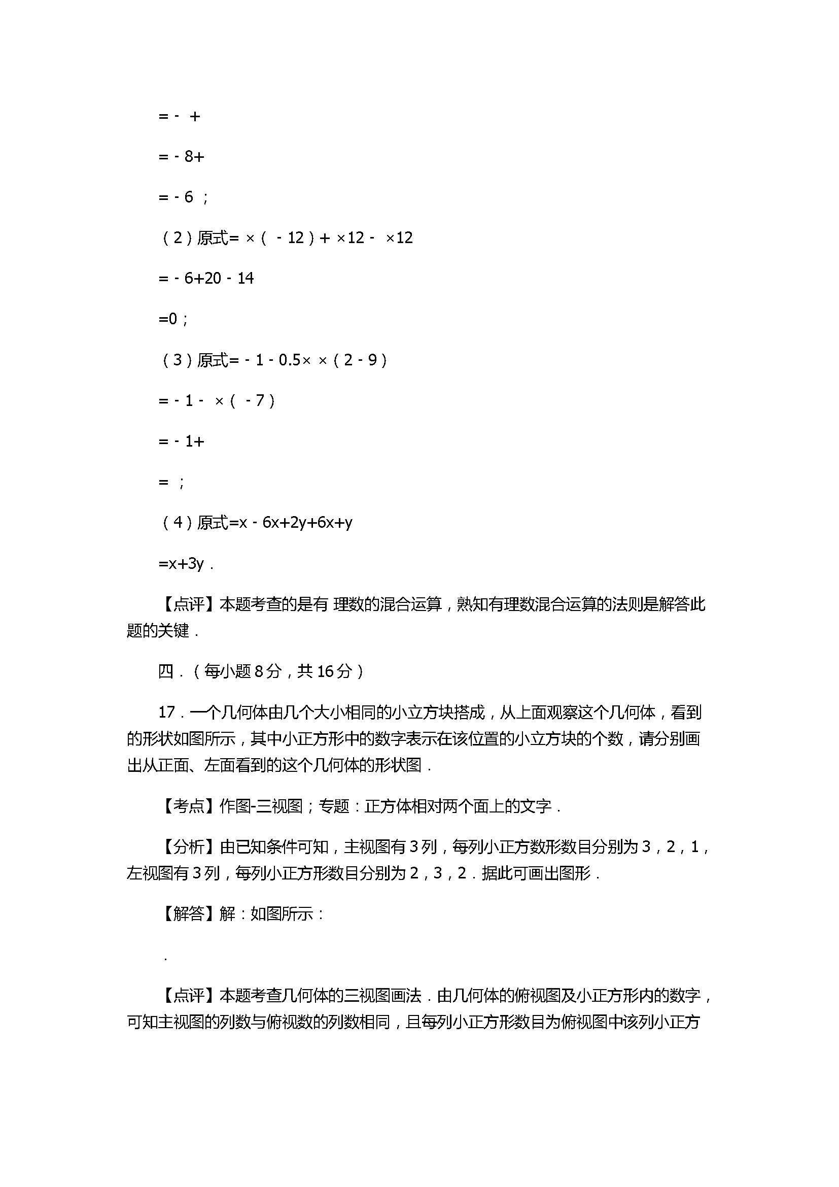 2017七年级数学期中试卷带试题解释（成都市邛崃市）