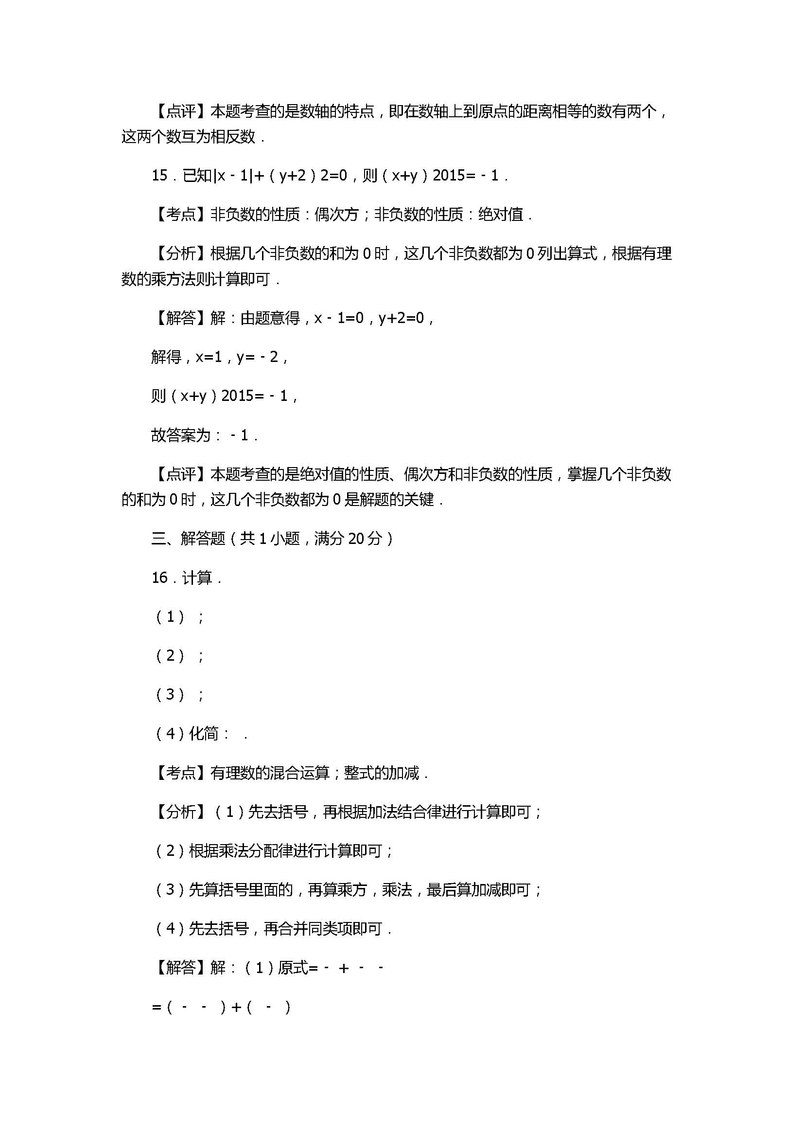 2017七年级数学期中试卷带试题解释（成都市邛崃市）