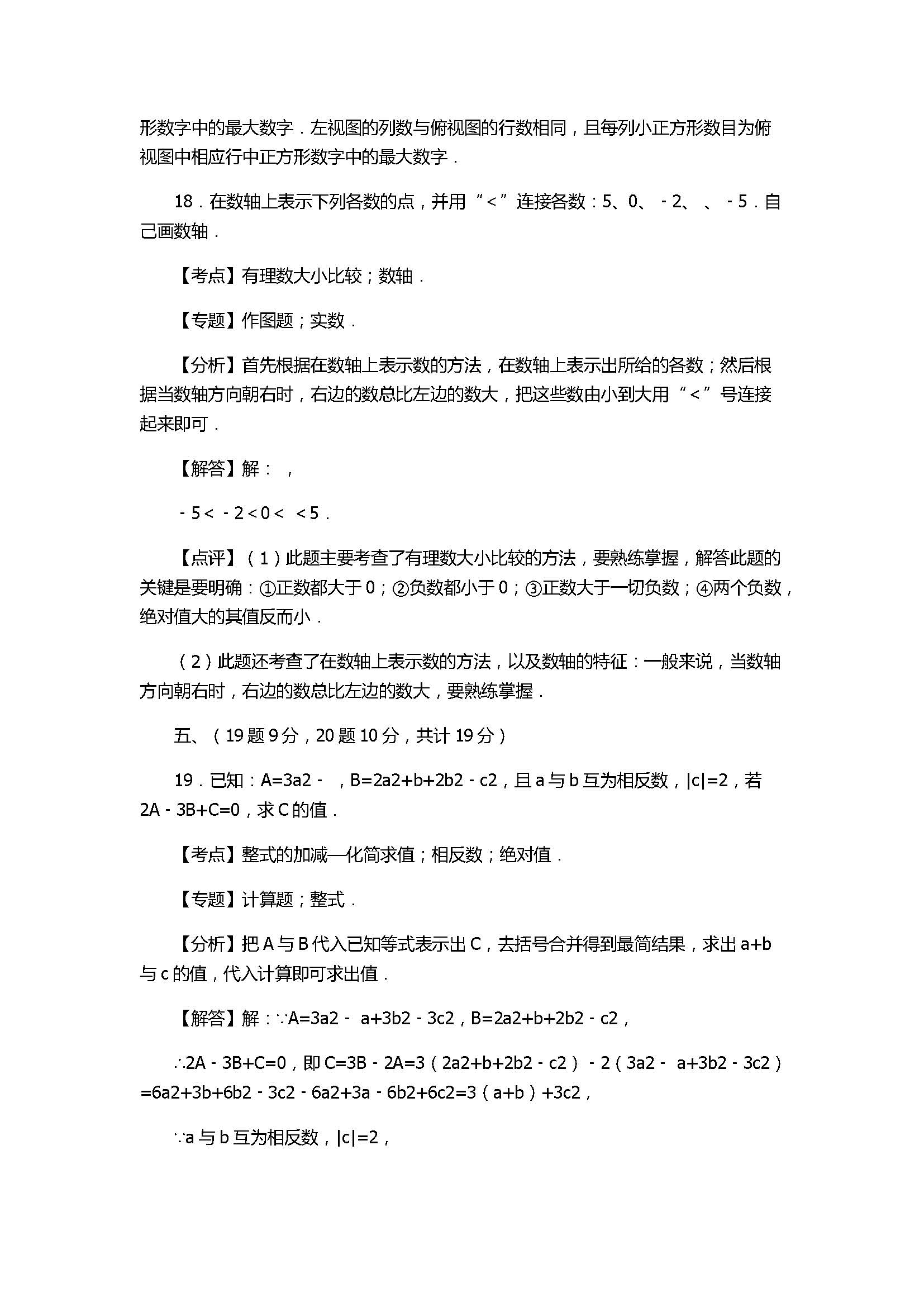 2017七年级数学期中试卷带试题解释（成都市邛崃市）