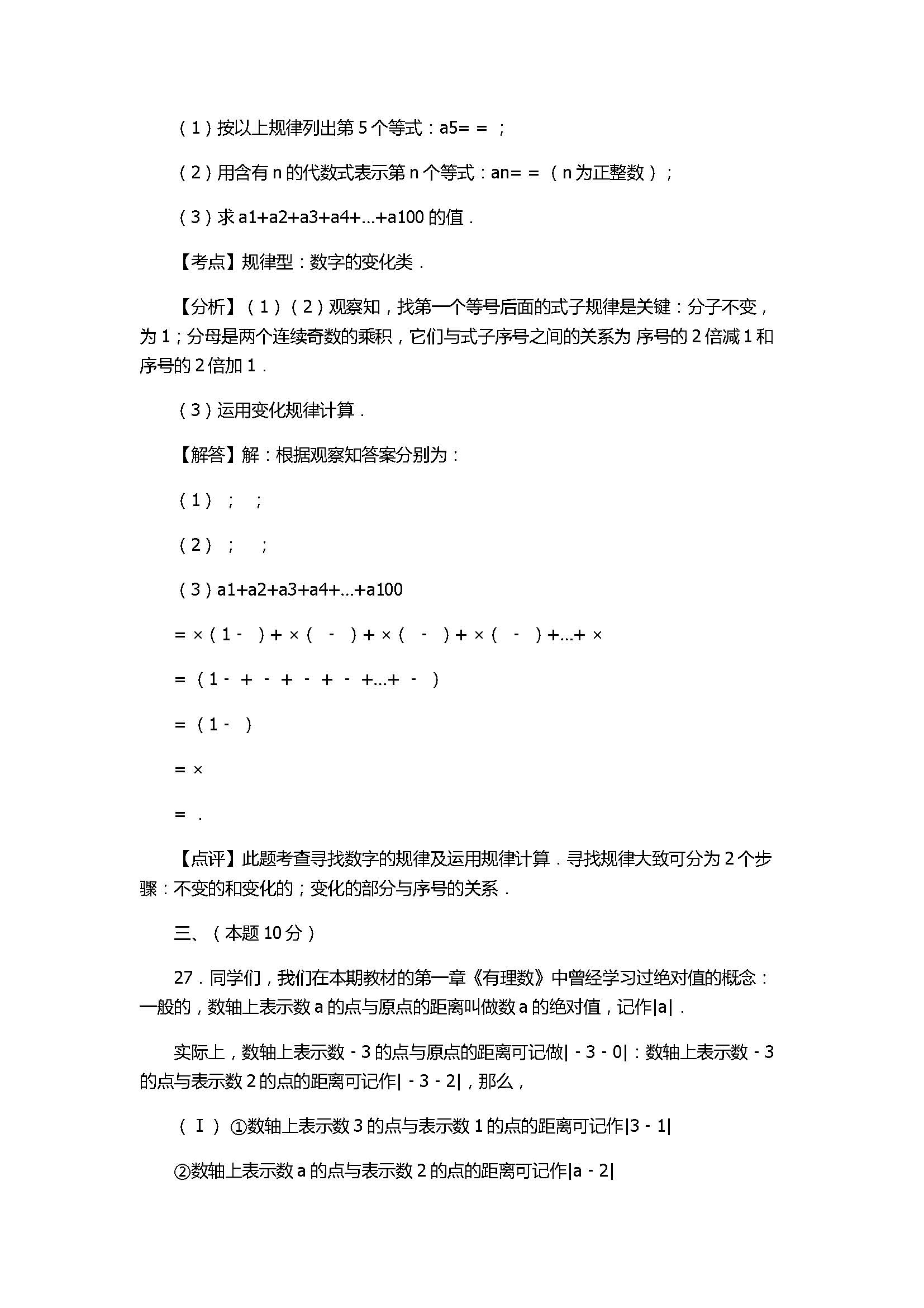 2017七年级数学期中试卷带试题解释（成都市邛崃市）