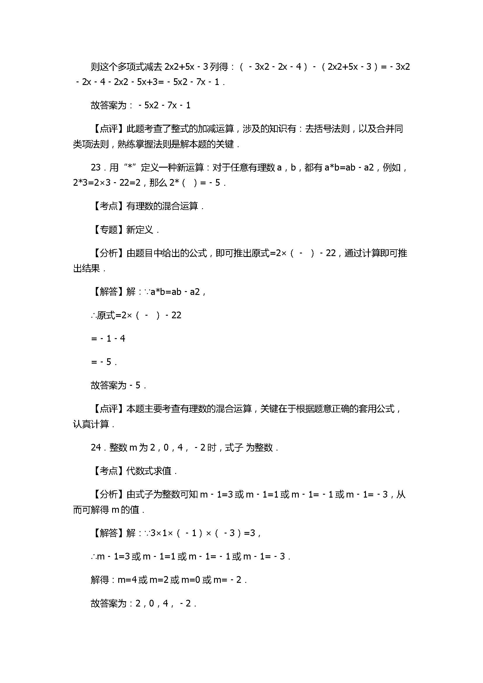 2017七年级数学期中试卷带试题解释（成都市邛崃市）