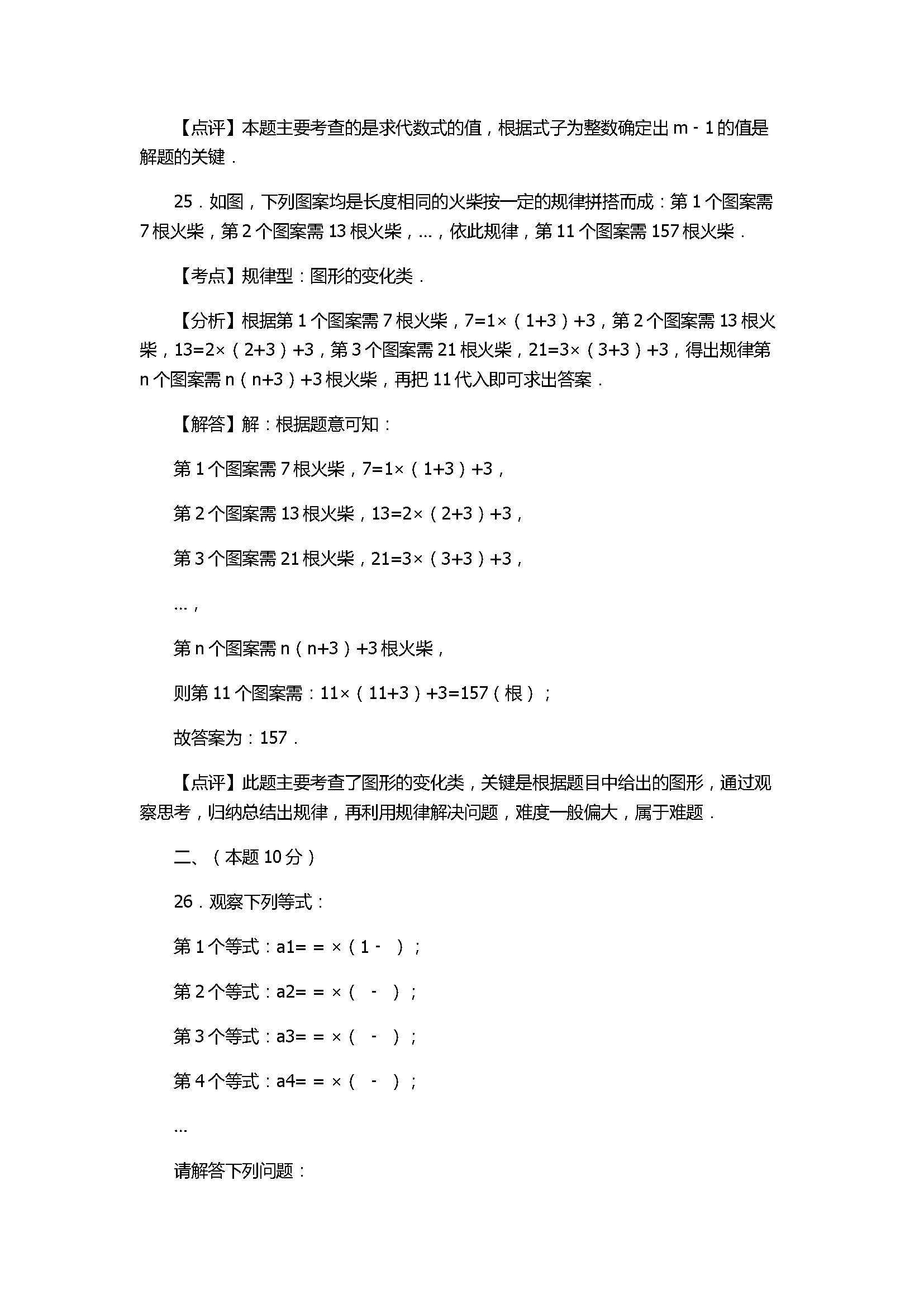 2017七年级数学期中试卷带试题解释（成都市邛崃市）