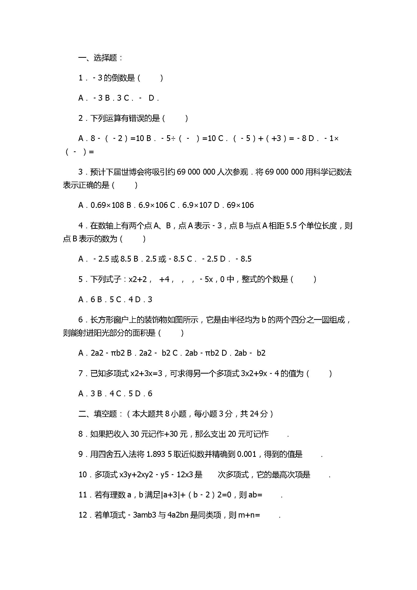 2017七年级数学期中试卷及试题解释（宜春三中）