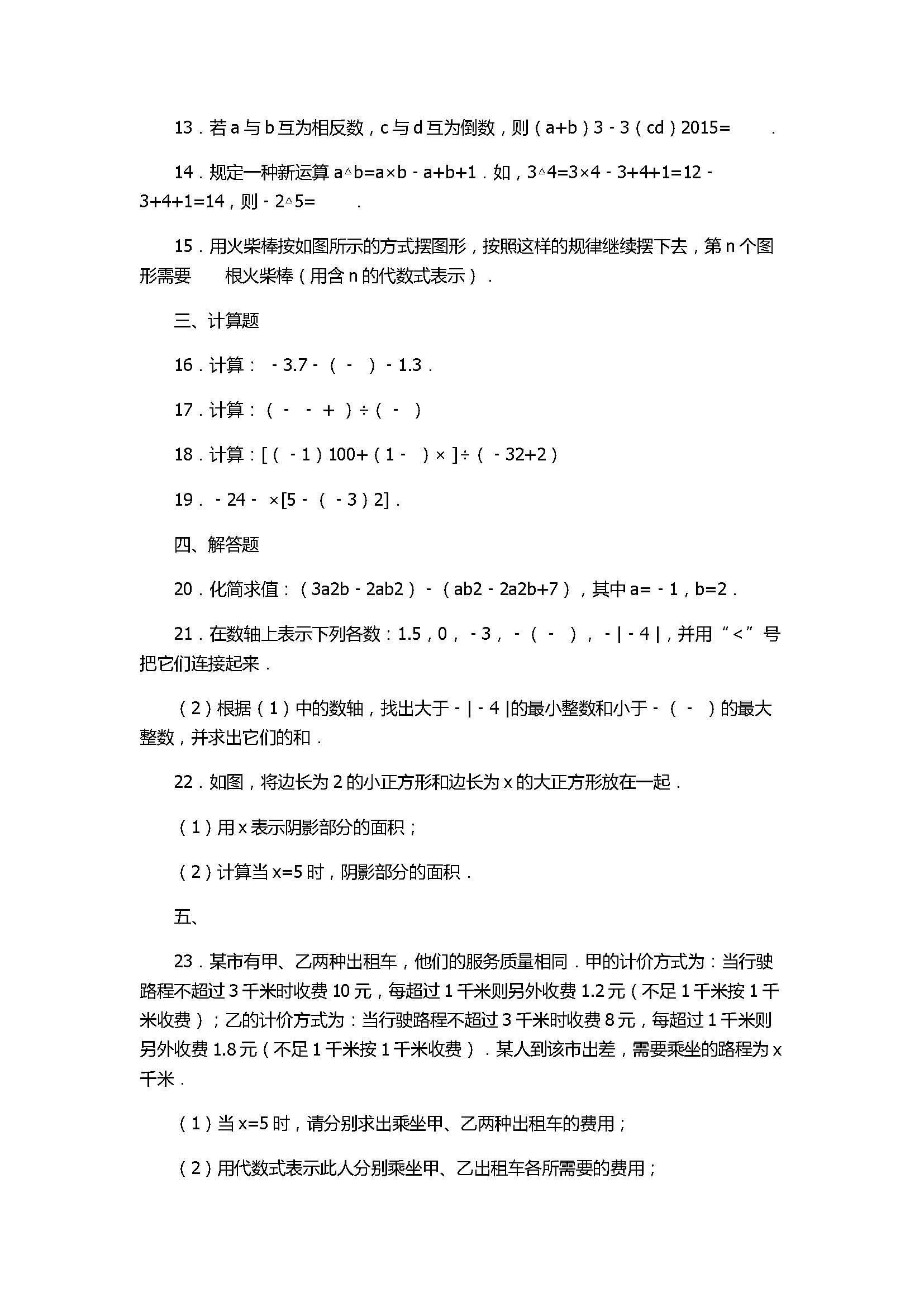 2017七年级数学期中试卷及试题解释（宜春三中）