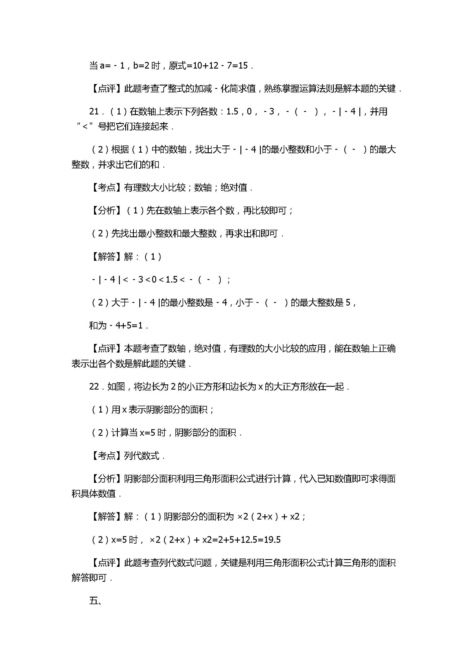 2017七年级数学期中试卷及试题解释（宜春三中）