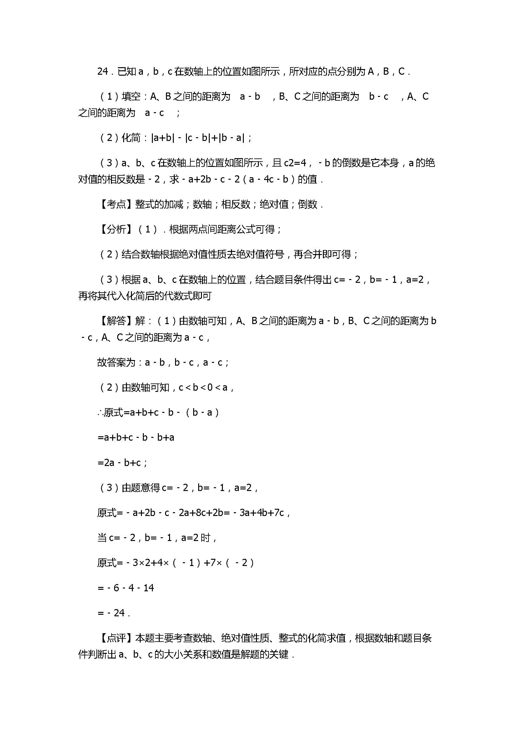 2017七年级数学期中试卷及试题解释（宜春三中）