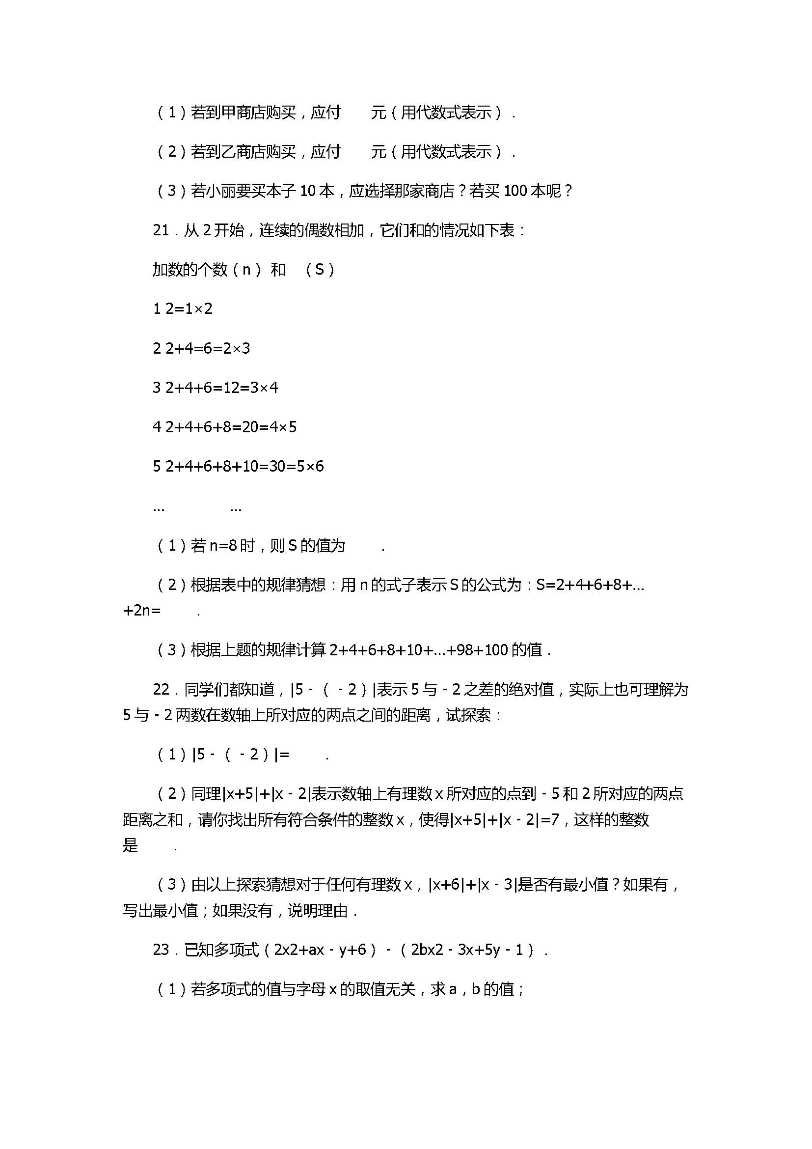 2017七年级期中数学试卷附试题解释（三门峡市）