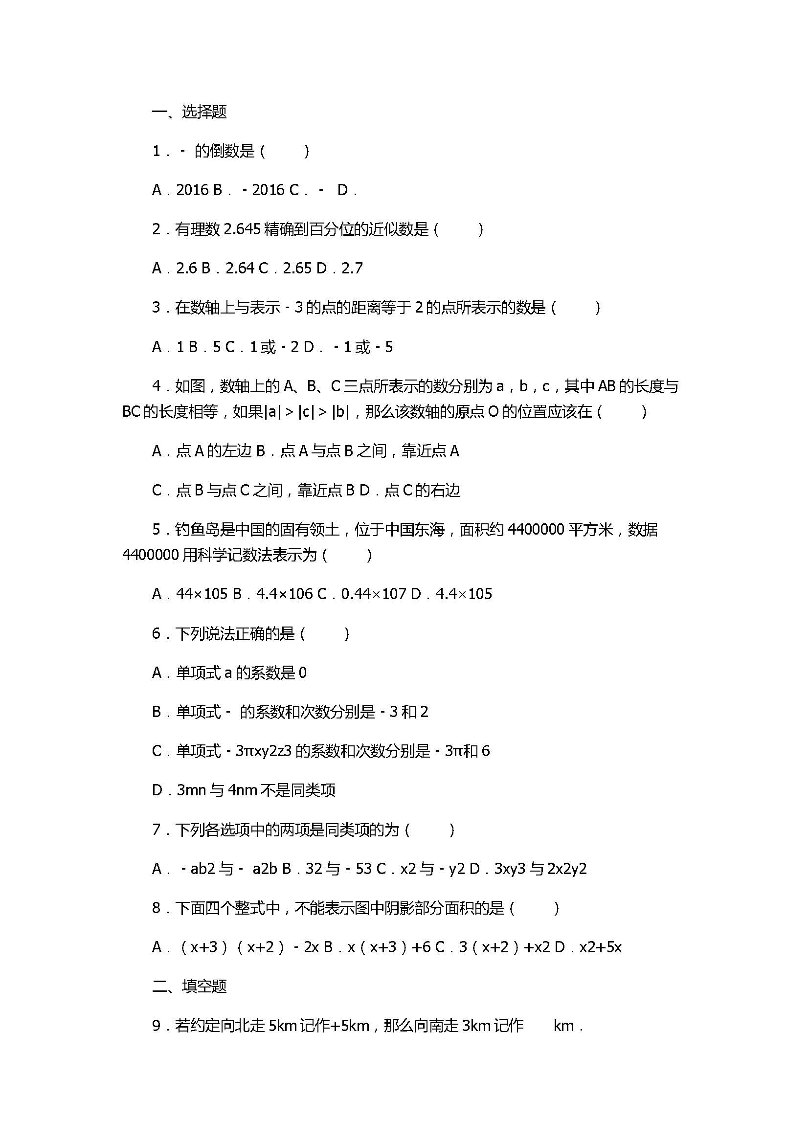 2017七年级期中数学试卷附试题解释（三门峡市）