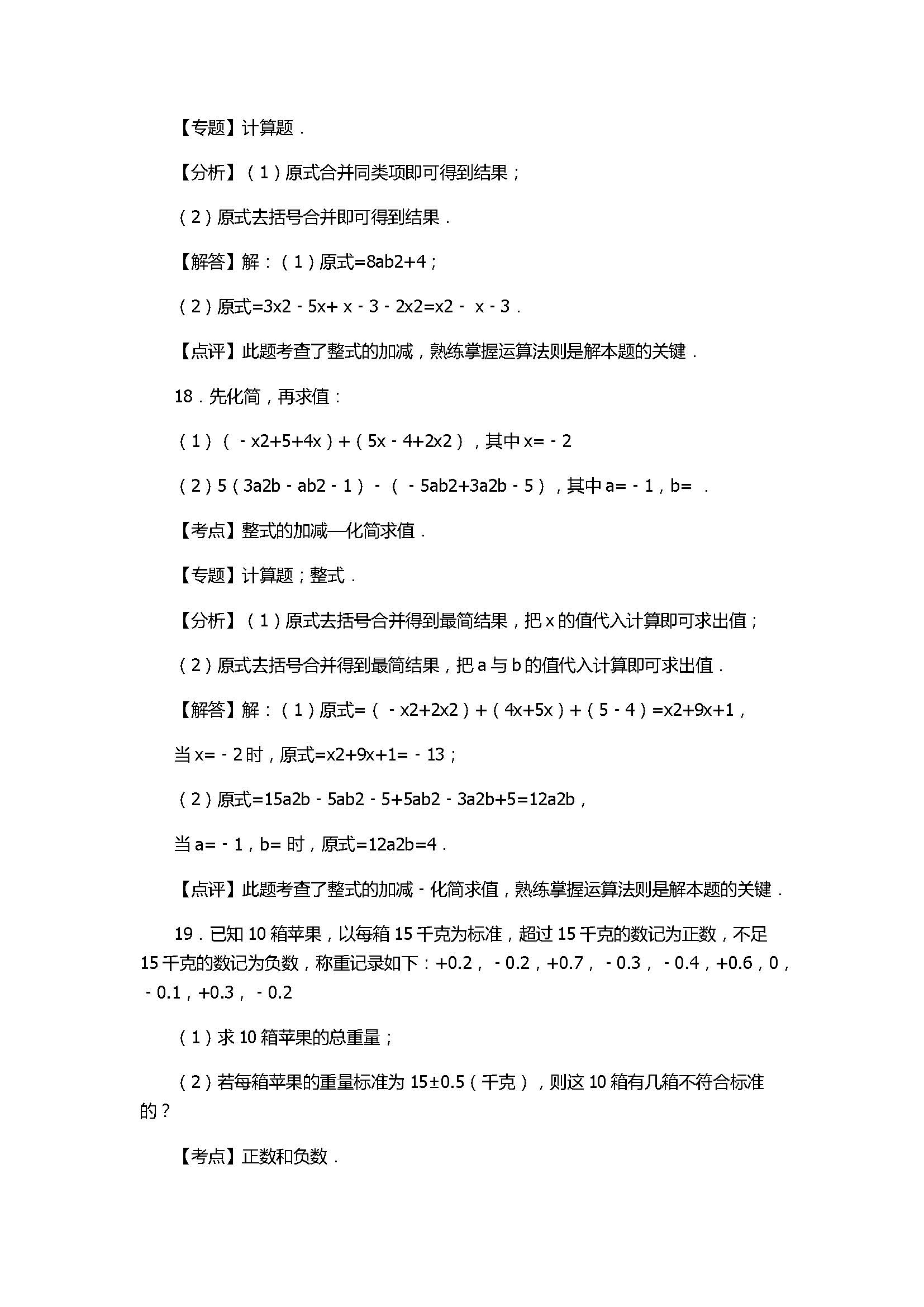 2017七年级期中数学试卷附试题解释（三门峡市）