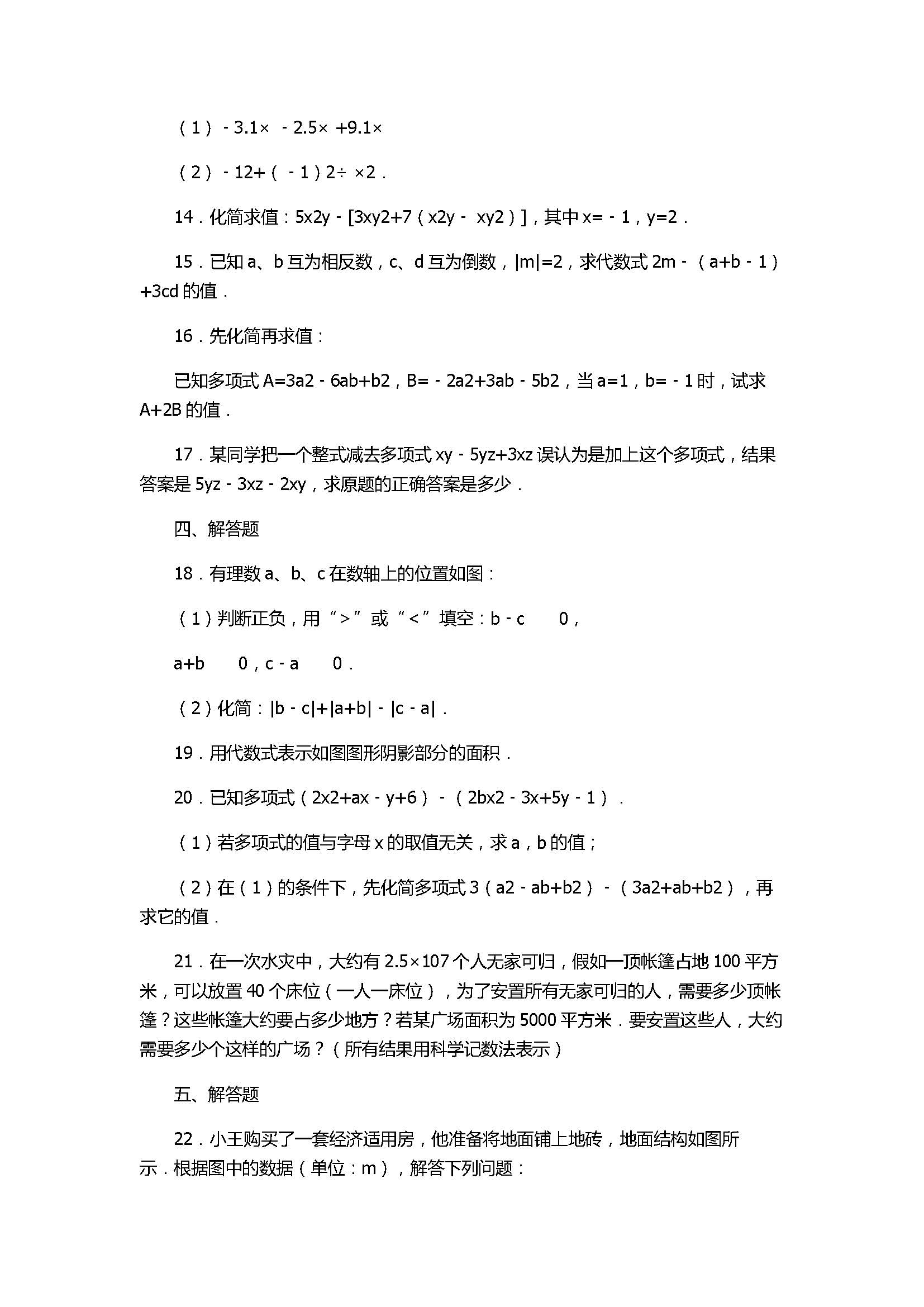 2017七年级数学期中试卷带试题解释（鄱阳县）