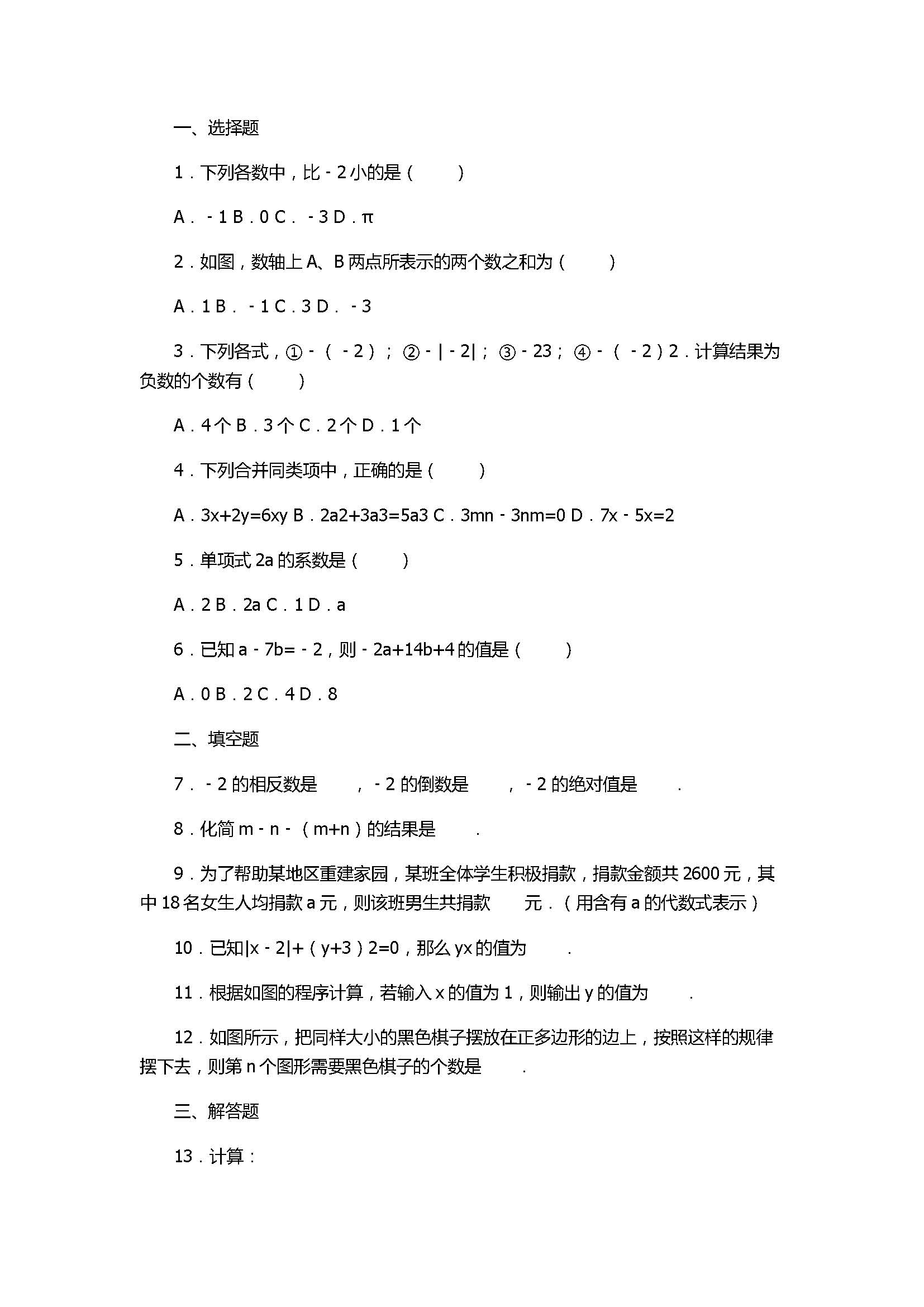 2017七年级数学期中试卷带试题解释（鄱阳县）