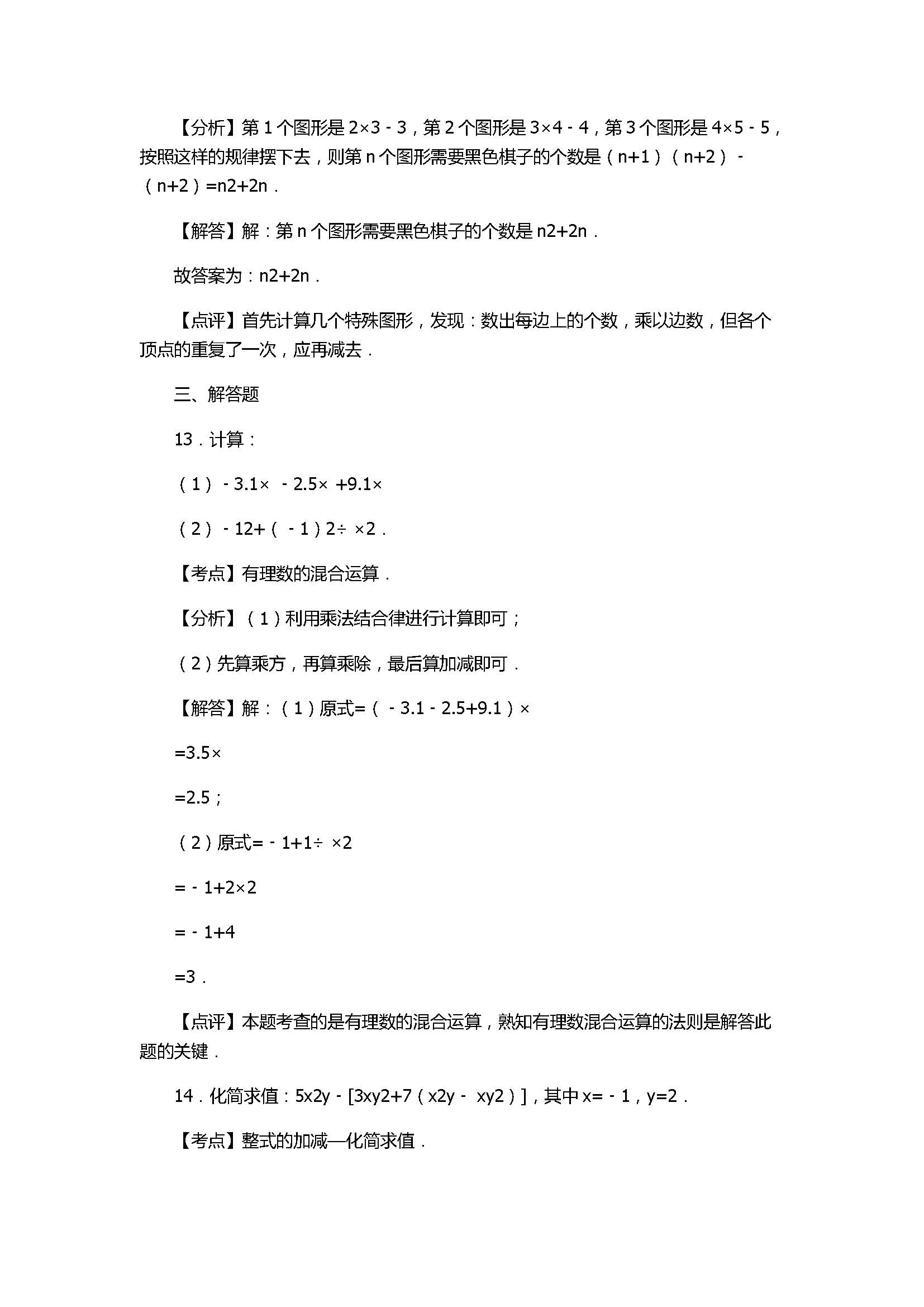 2017七年级数学期中试卷带试题解释（鄱阳县）