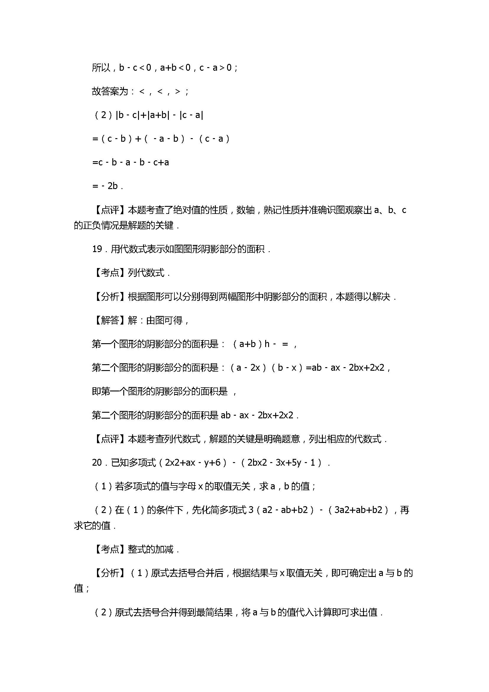 2017七年级数学期中试卷带试题解释（鄱阳县）