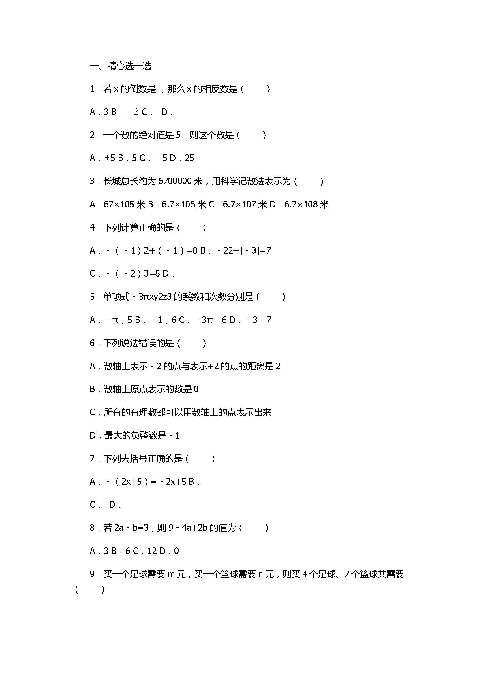 2017七年级数学期中联考试卷带试题解释（昆明市）