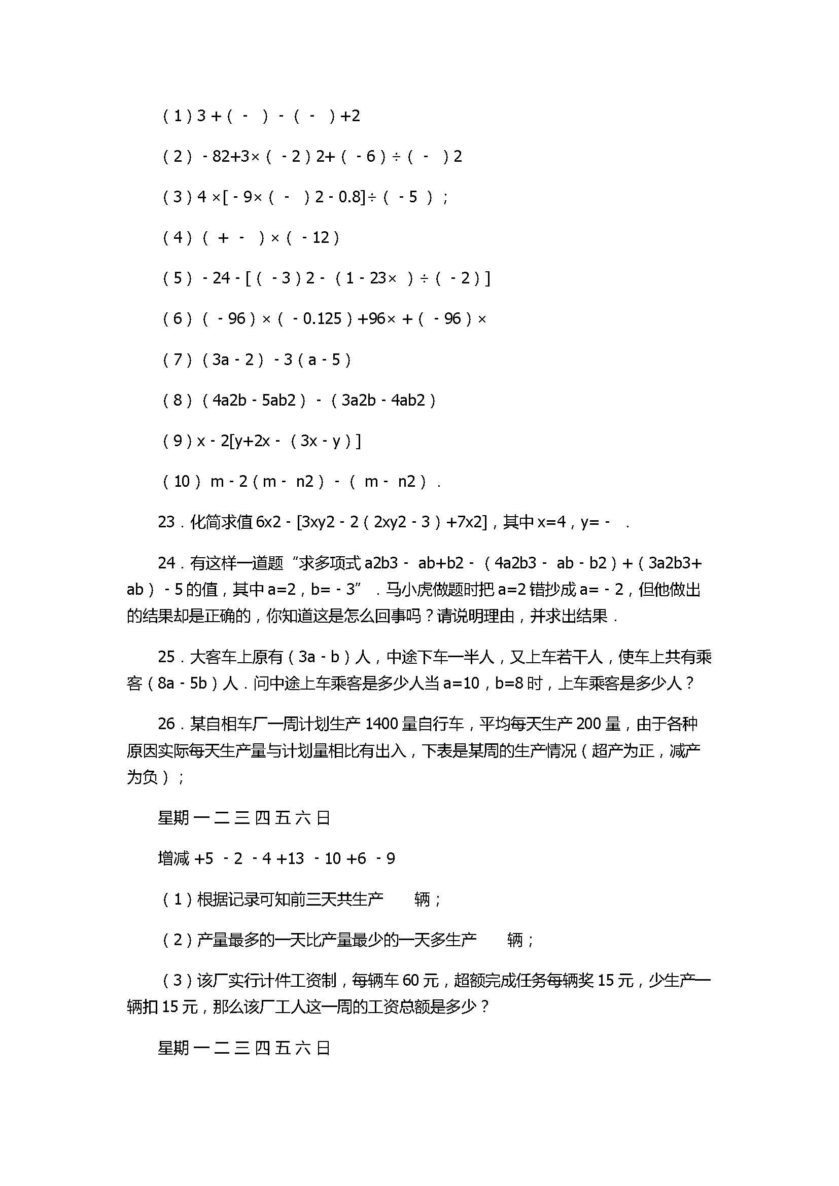 2017七年级数学期中联考试卷带试题解释（昆明市）