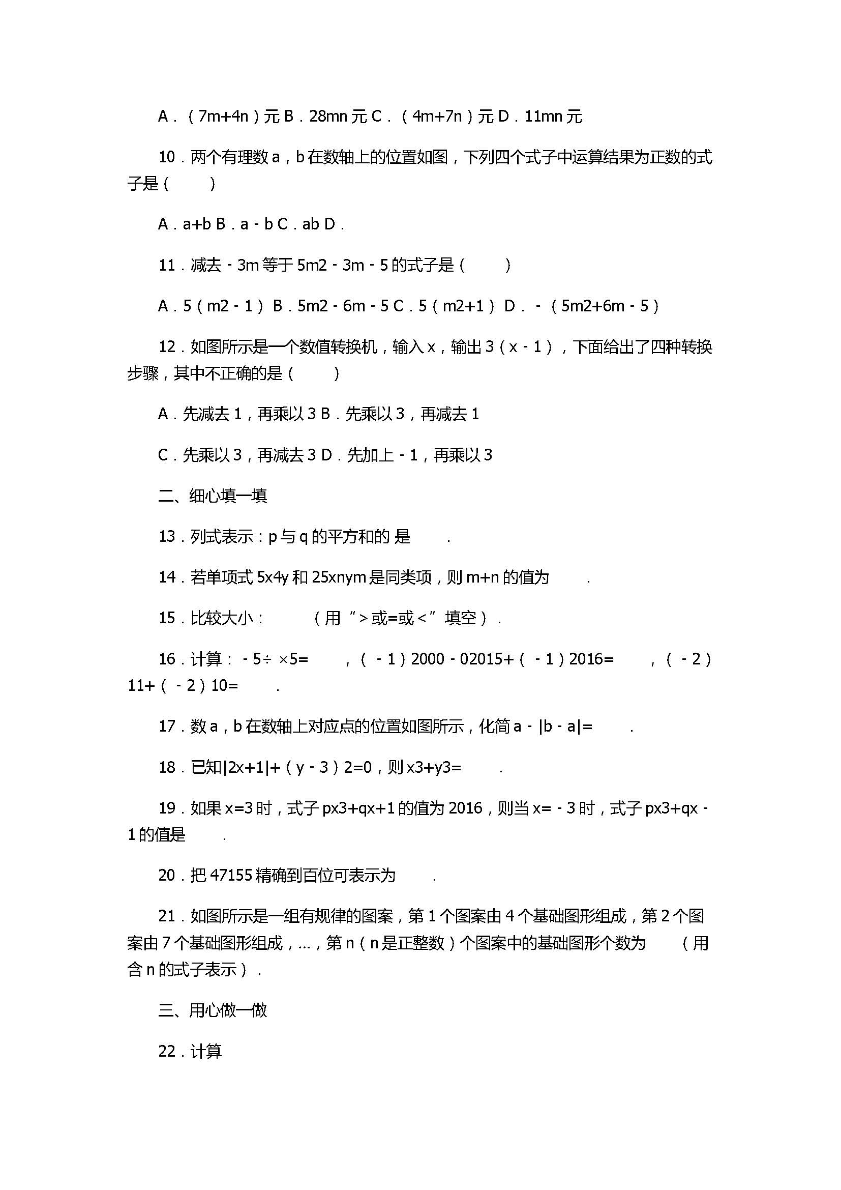 2017七年级数学期中联考试卷带试题解释（昆明市）